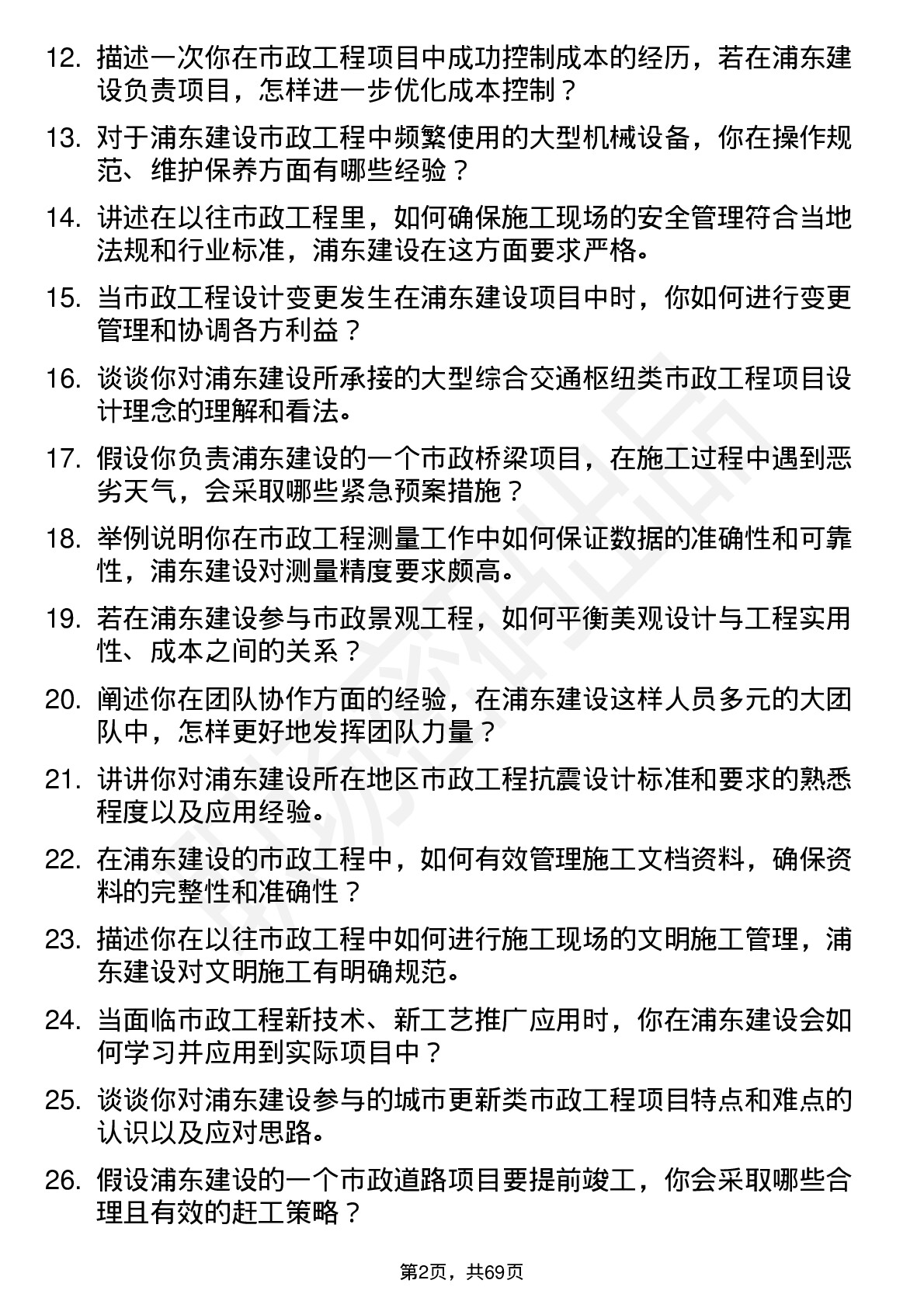 48道浦东建设市政工程师岗位面试题库及参考回答含考察点分析