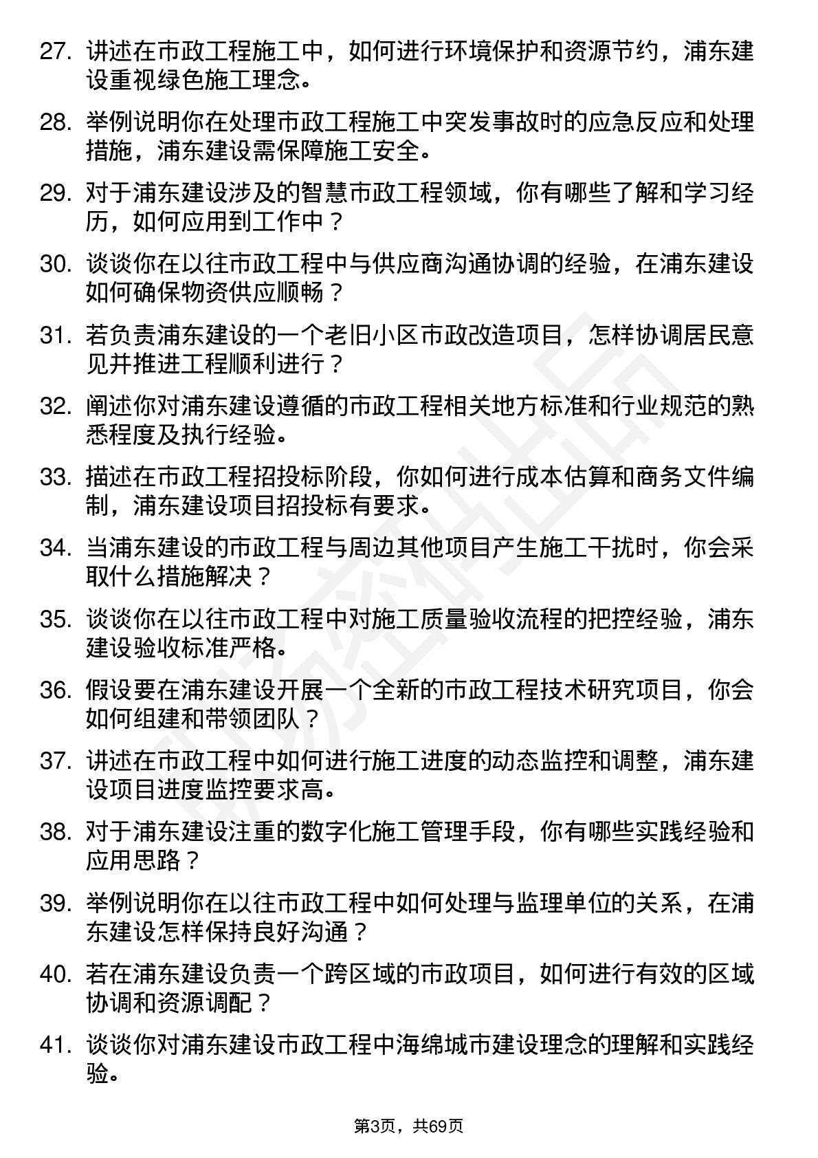 48道浦东建设市政工程师岗位面试题库及参考回答含考察点分析