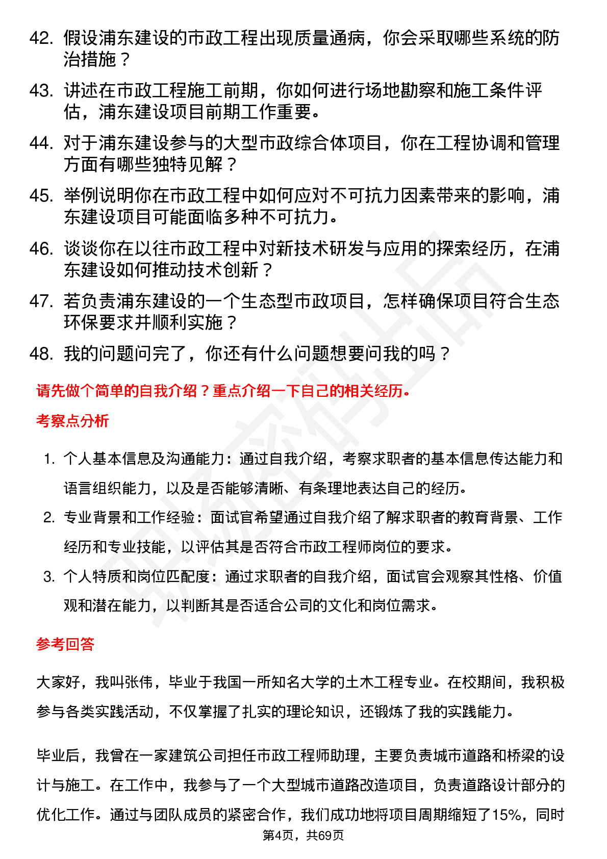 48道浦东建设市政工程师岗位面试题库及参考回答含考察点分析