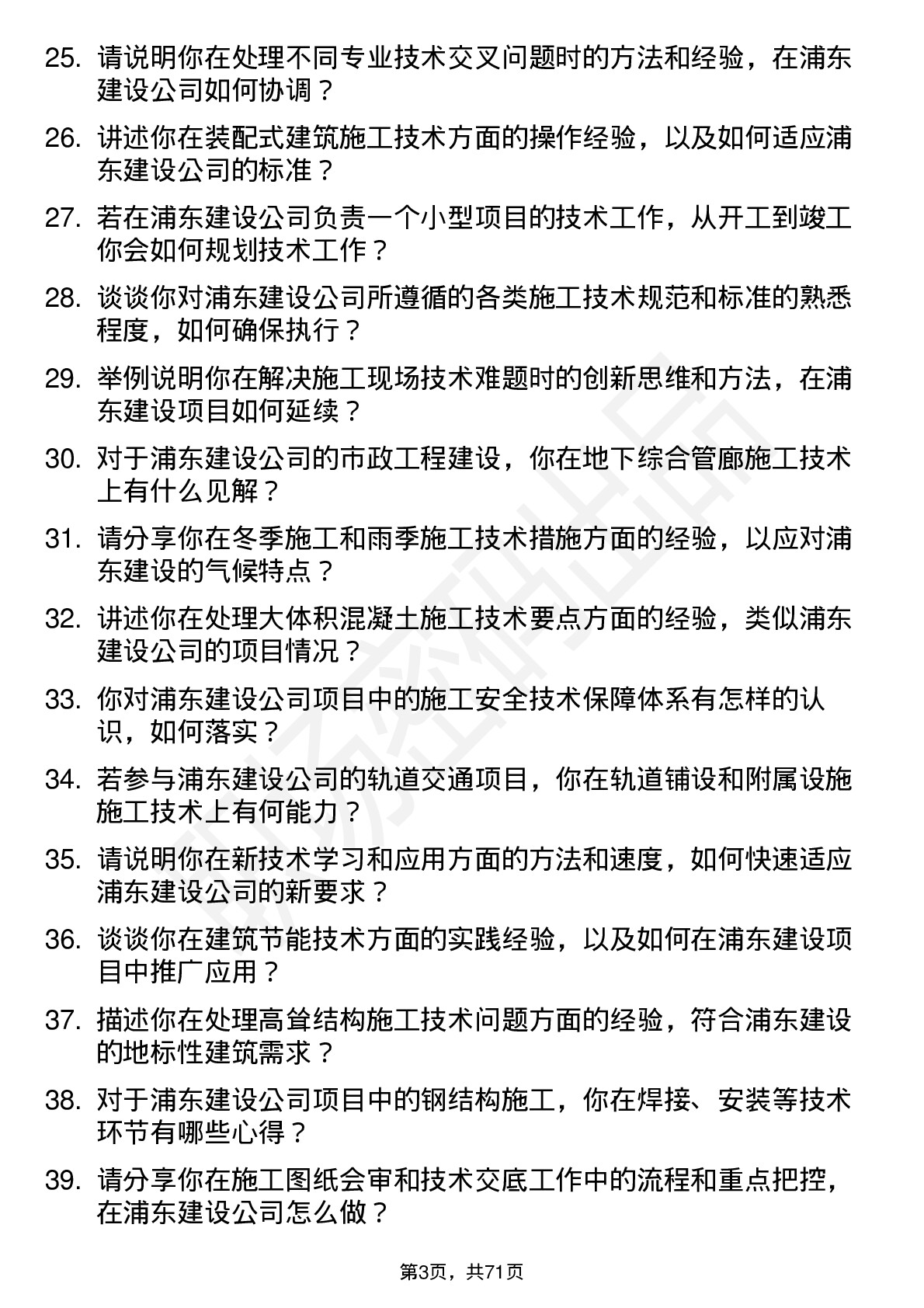 48道浦东建设技术员岗位面试题库及参考回答含考察点分析