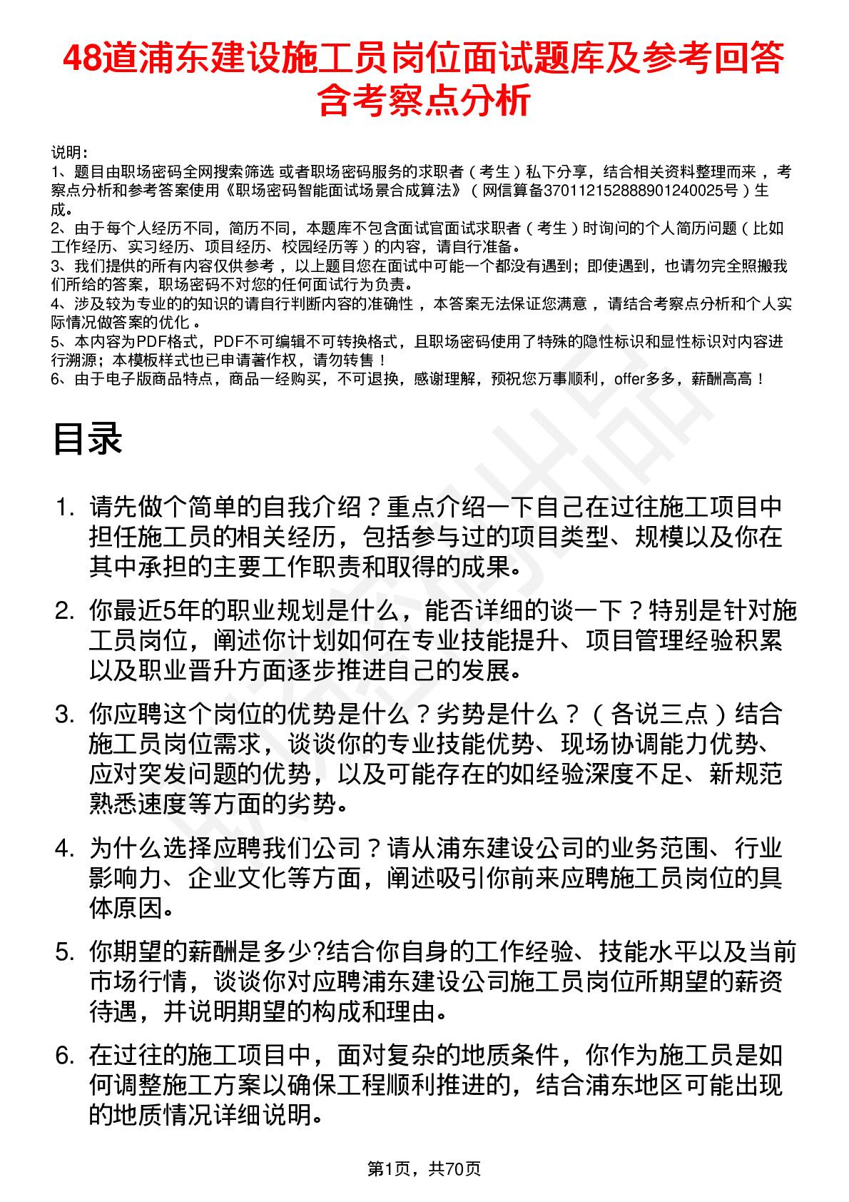 48道浦东建设施工员岗位面试题库及参考回答含考察点分析