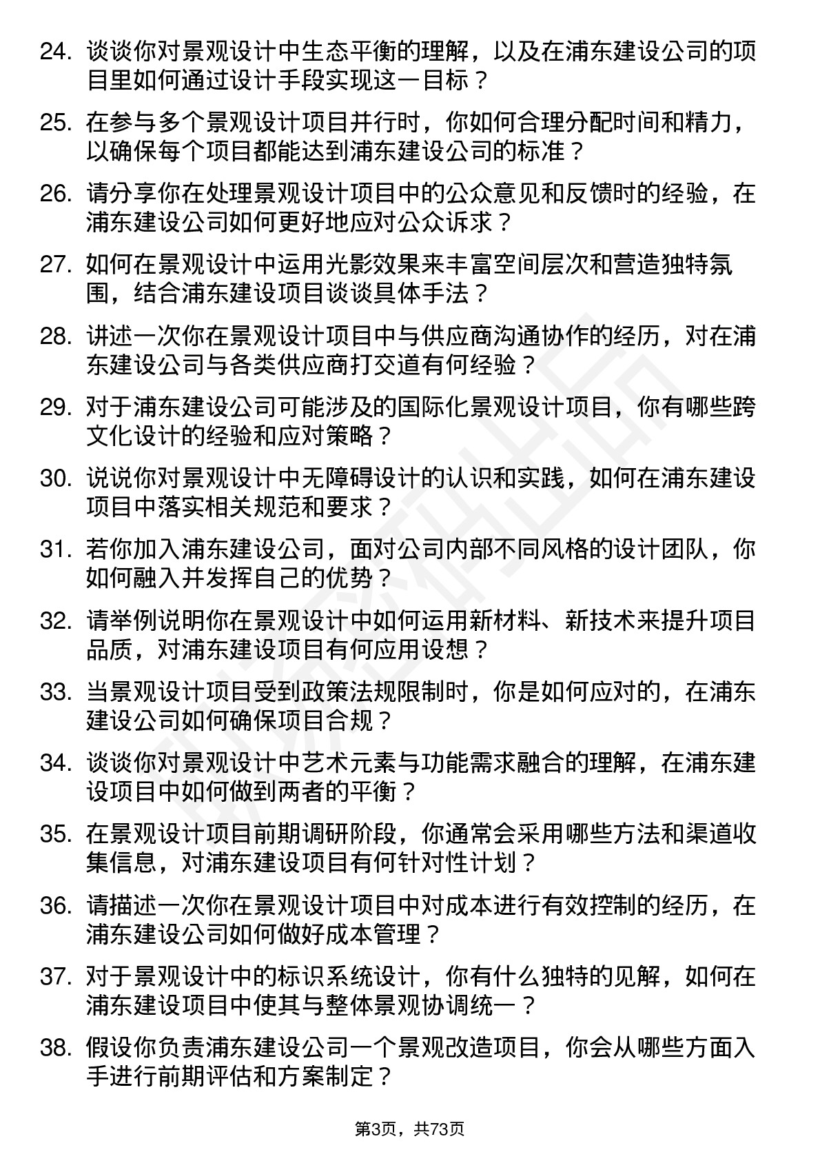 48道浦东建设景观设计师岗位面试题库及参考回答含考察点分析