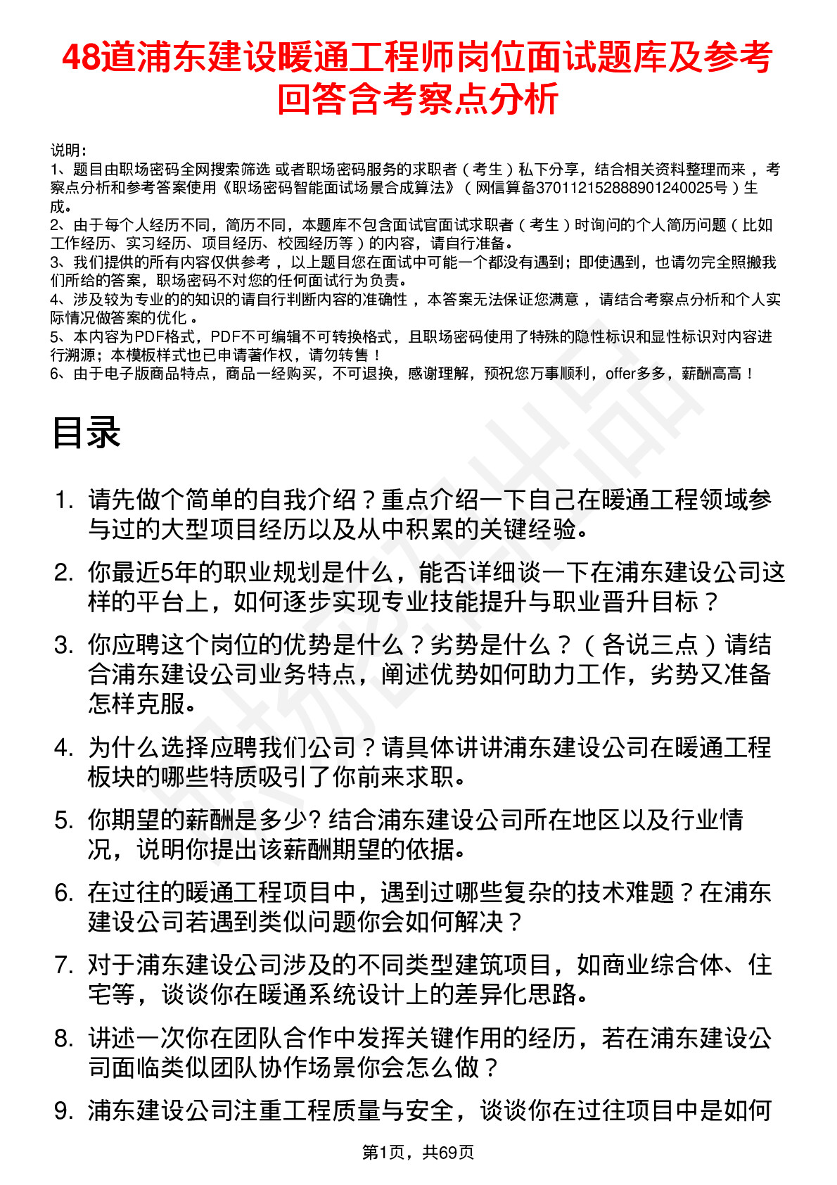 48道浦东建设暖通工程师岗位面试题库及参考回答含考察点分析