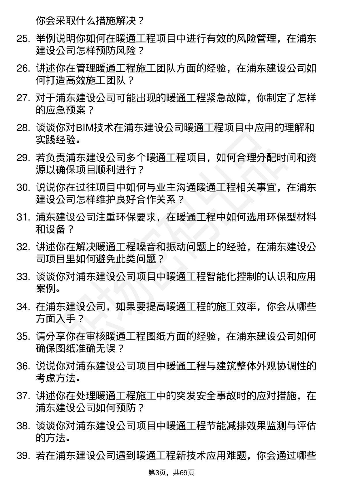 48道浦东建设暖通工程师岗位面试题库及参考回答含考察点分析