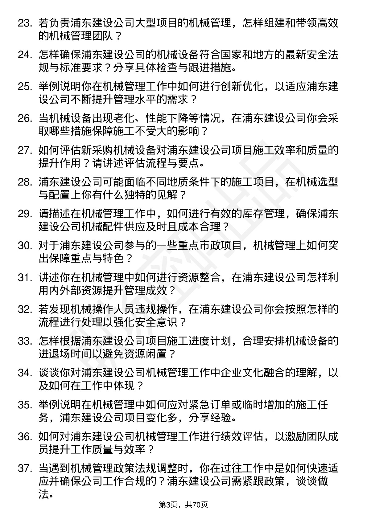 48道浦东建设机械管理员岗位面试题库及参考回答含考察点分析