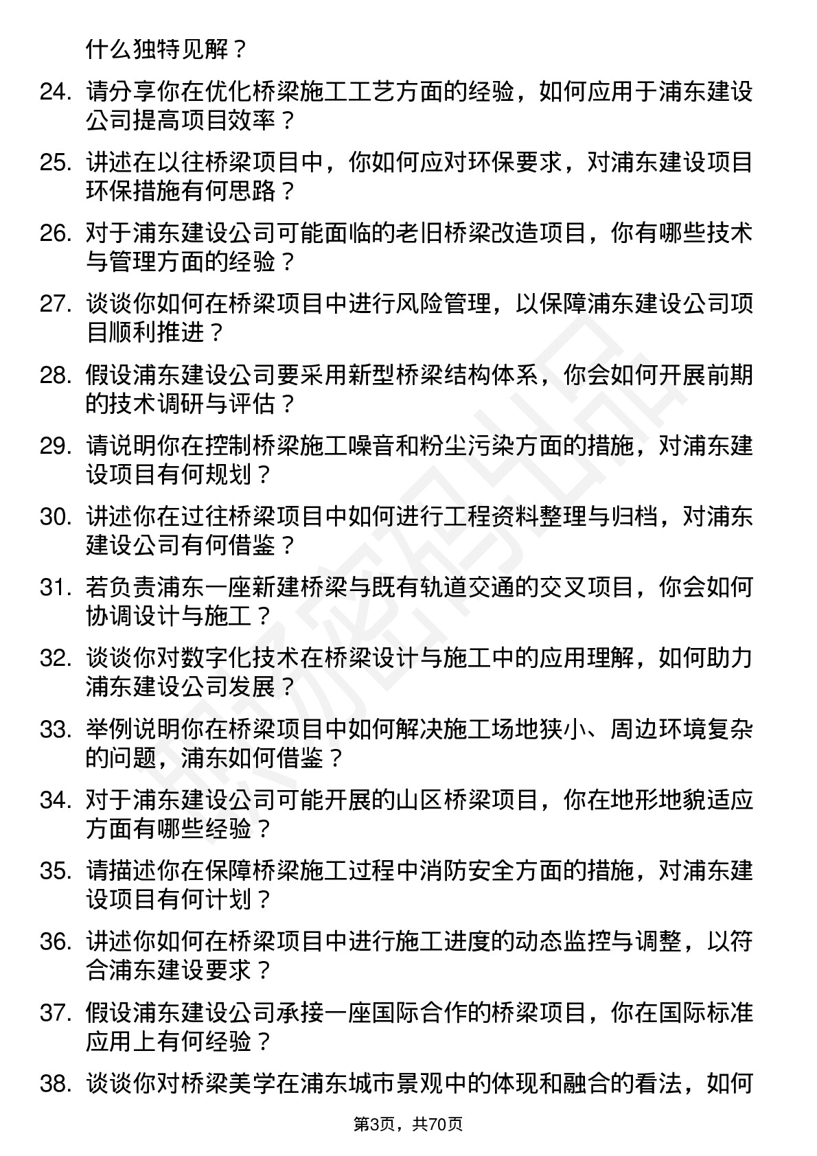 48道浦东建设桥梁工程师岗位面试题库及参考回答含考察点分析