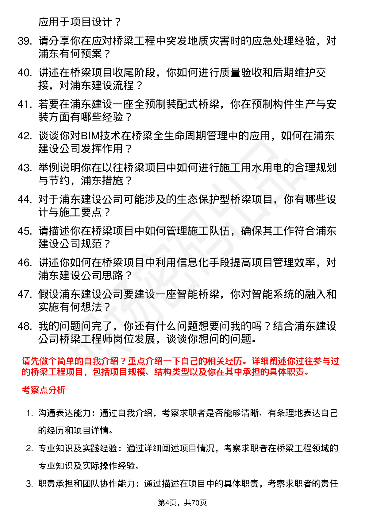 48道浦东建设桥梁工程师岗位面试题库及参考回答含考察点分析