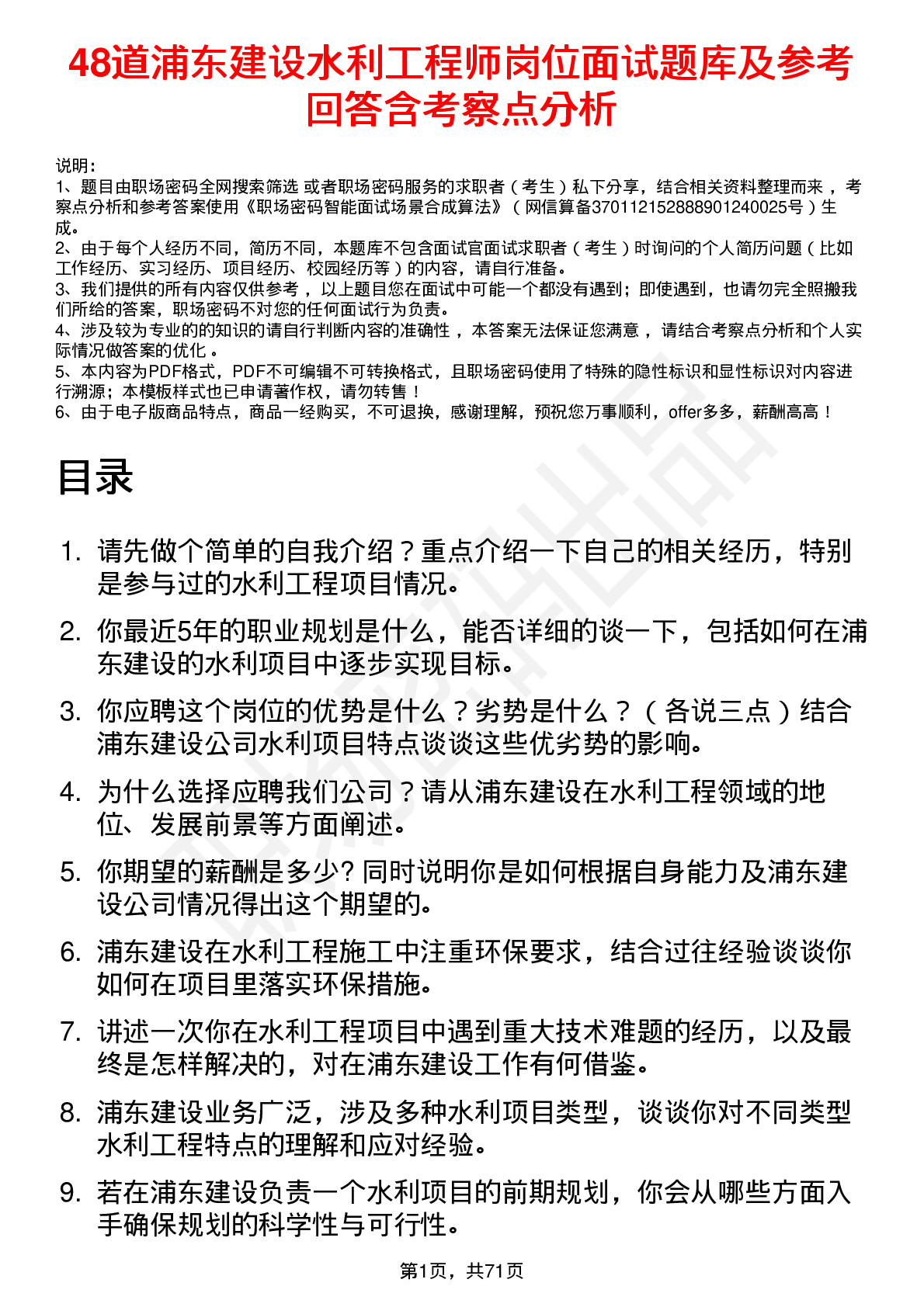 48道浦东建设水利工程师岗位面试题库及参考回答含考察点分析