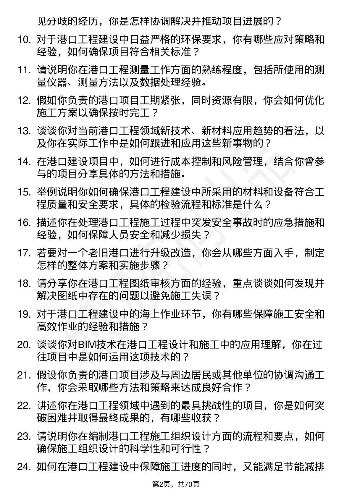 48道浦东建设港口工程师岗位面试题库及参考回答含考察点分析