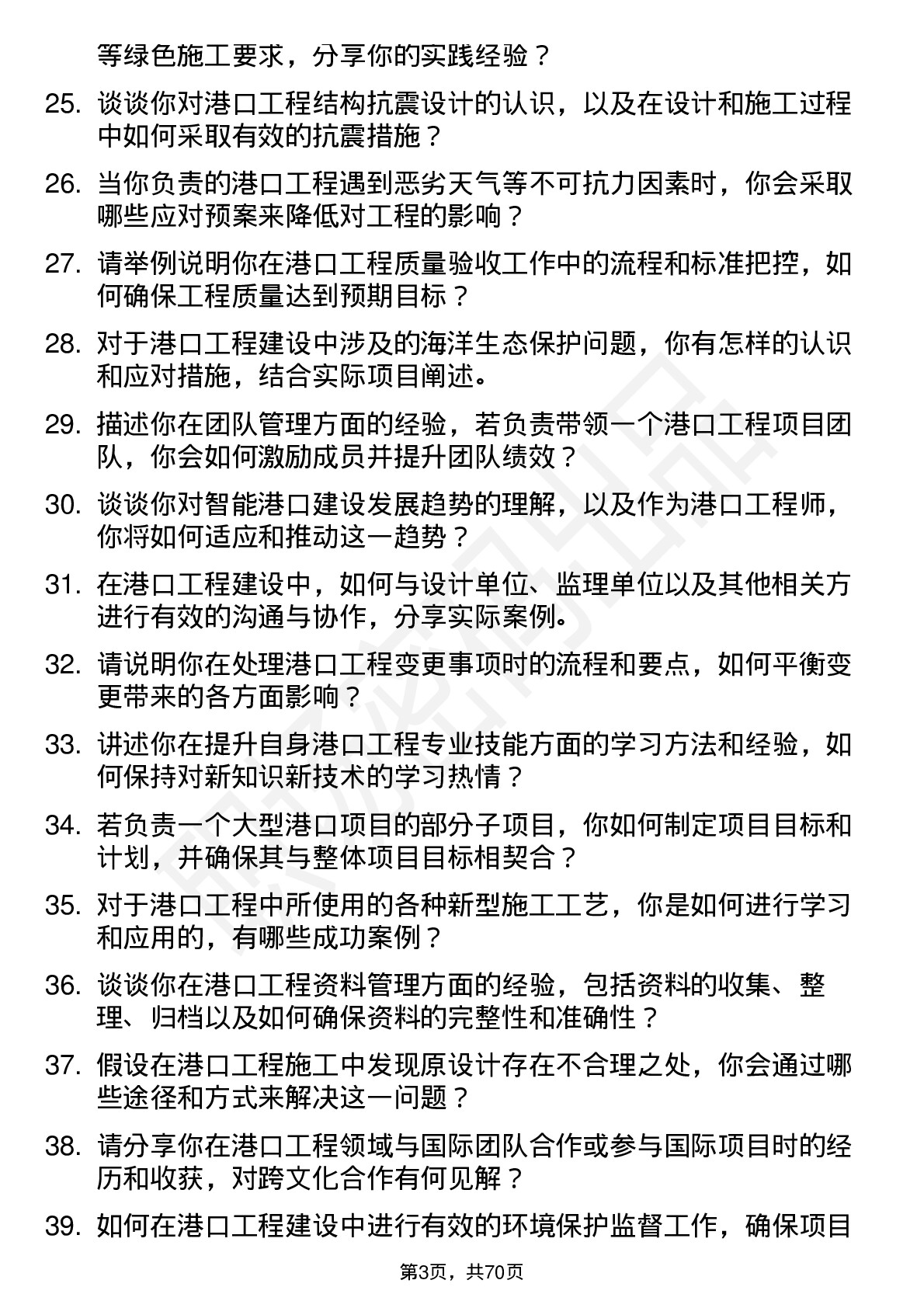 48道浦东建设港口工程师岗位面试题库及参考回答含考察点分析