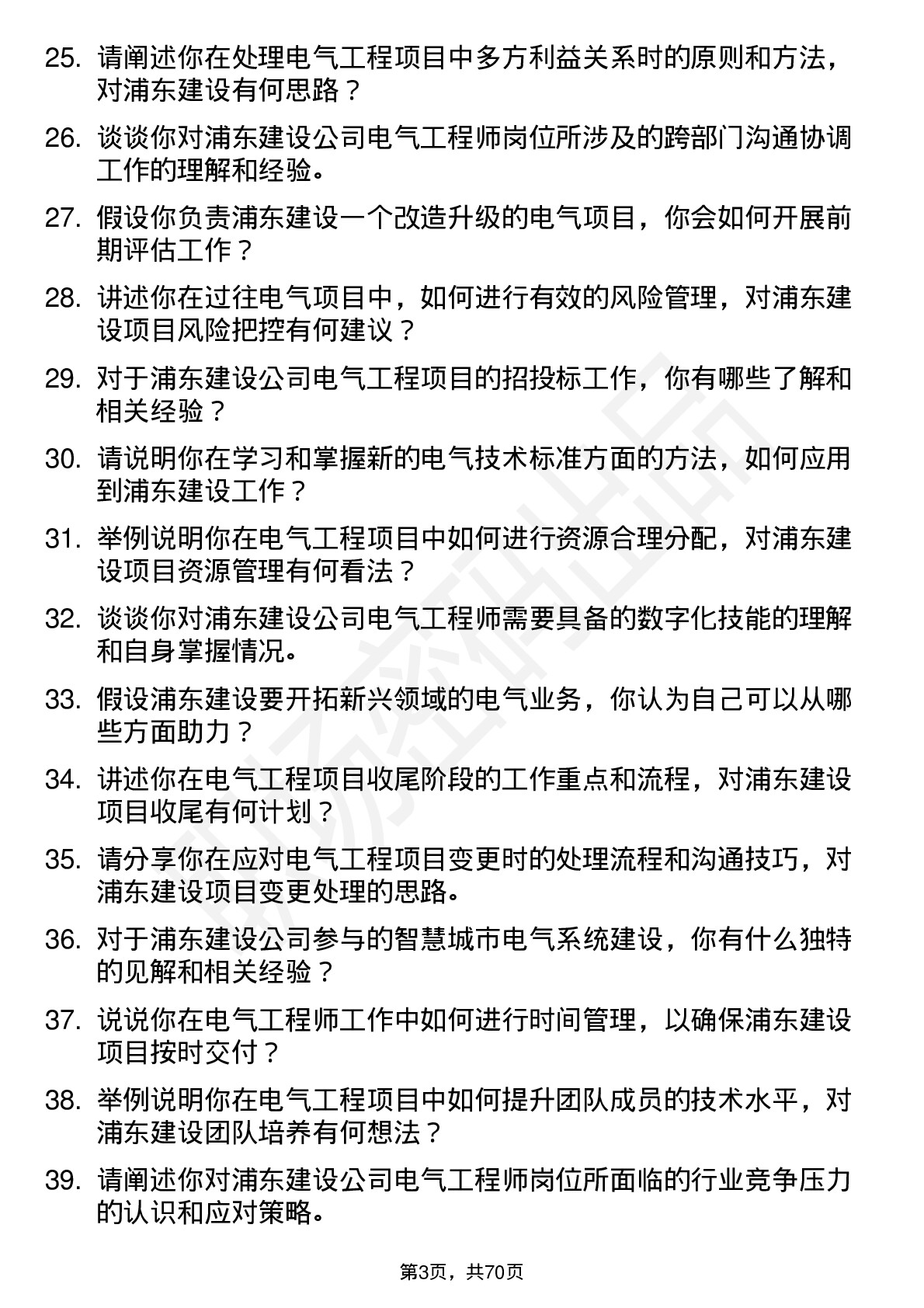 48道浦东建设电气工程师岗位面试题库及参考回答含考察点分析