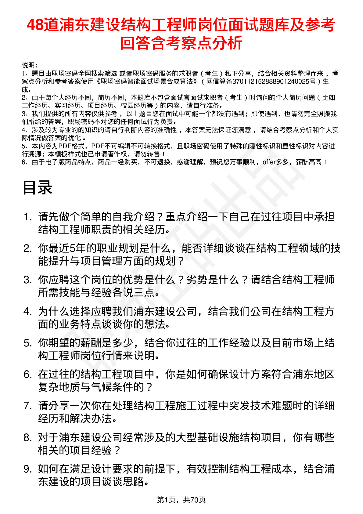 48道浦东建设结构工程师岗位面试题库及参考回答含考察点分析