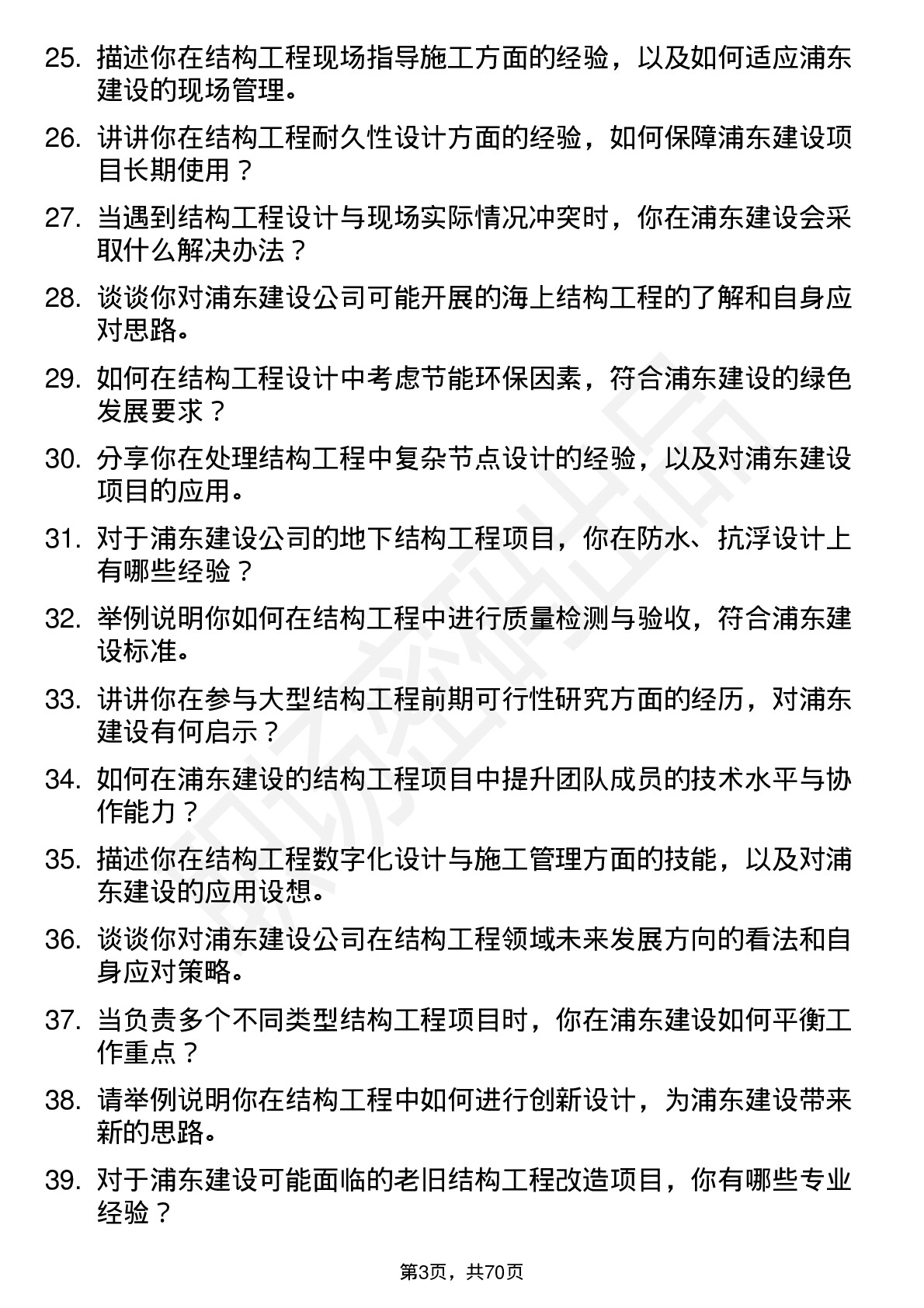 48道浦东建设结构工程师岗位面试题库及参考回答含考察点分析