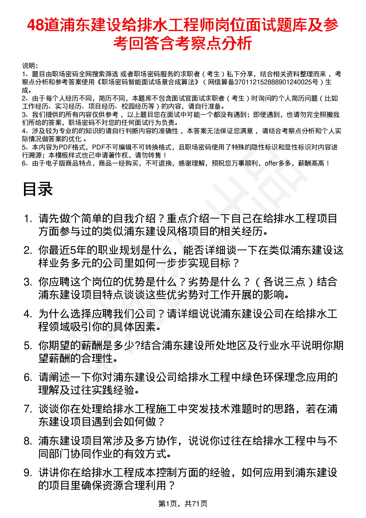 48道浦东建设给排水工程师岗位面试题库及参考回答含考察点分析