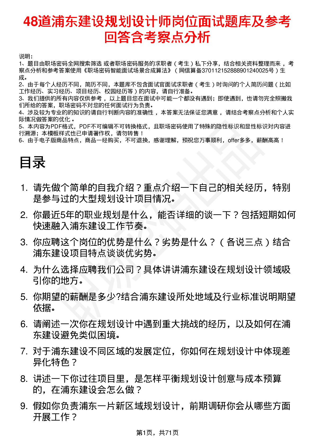 48道浦东建设规划设计师岗位面试题库及参考回答含考察点分析