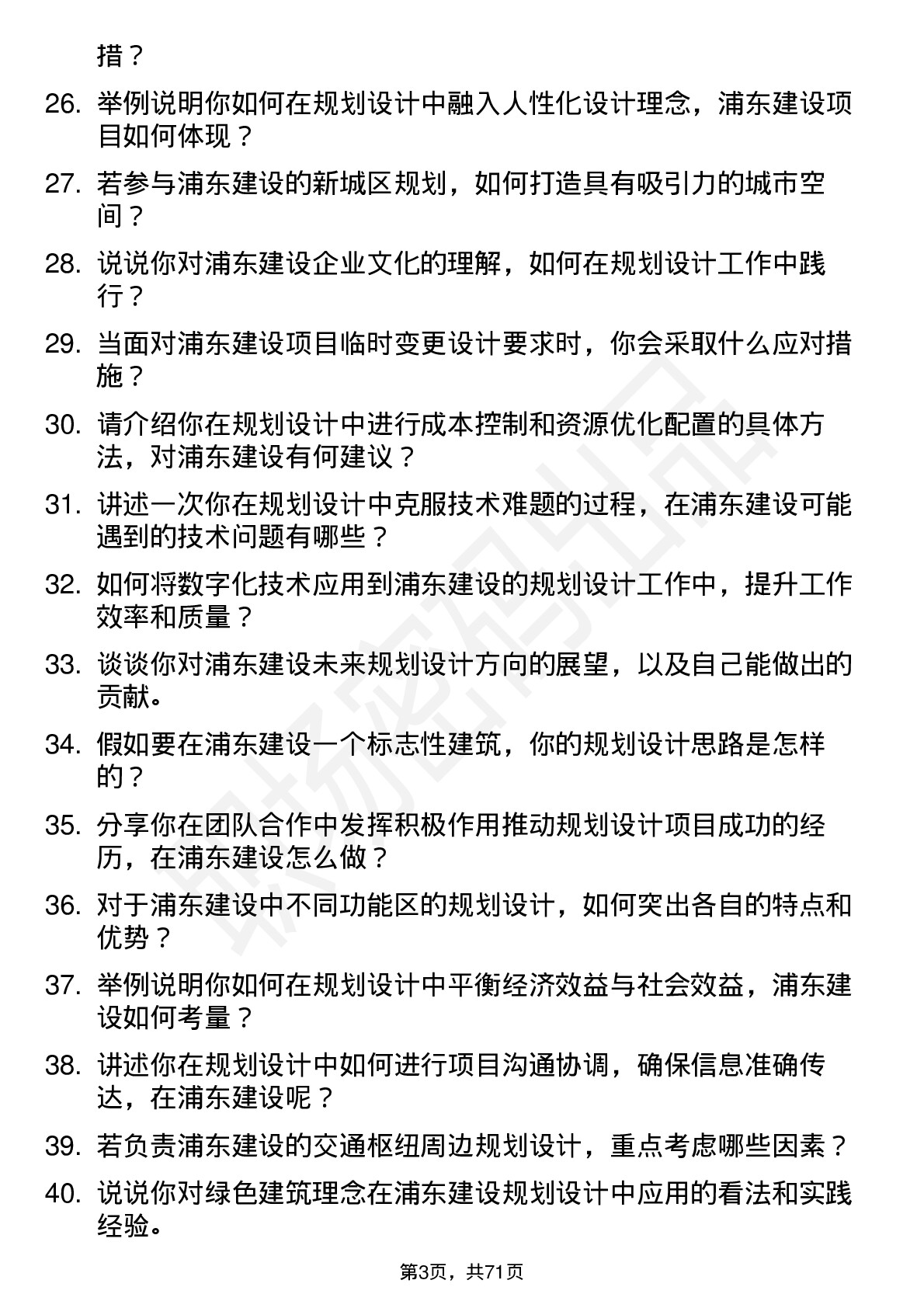 48道浦东建设规划设计师岗位面试题库及参考回答含考察点分析