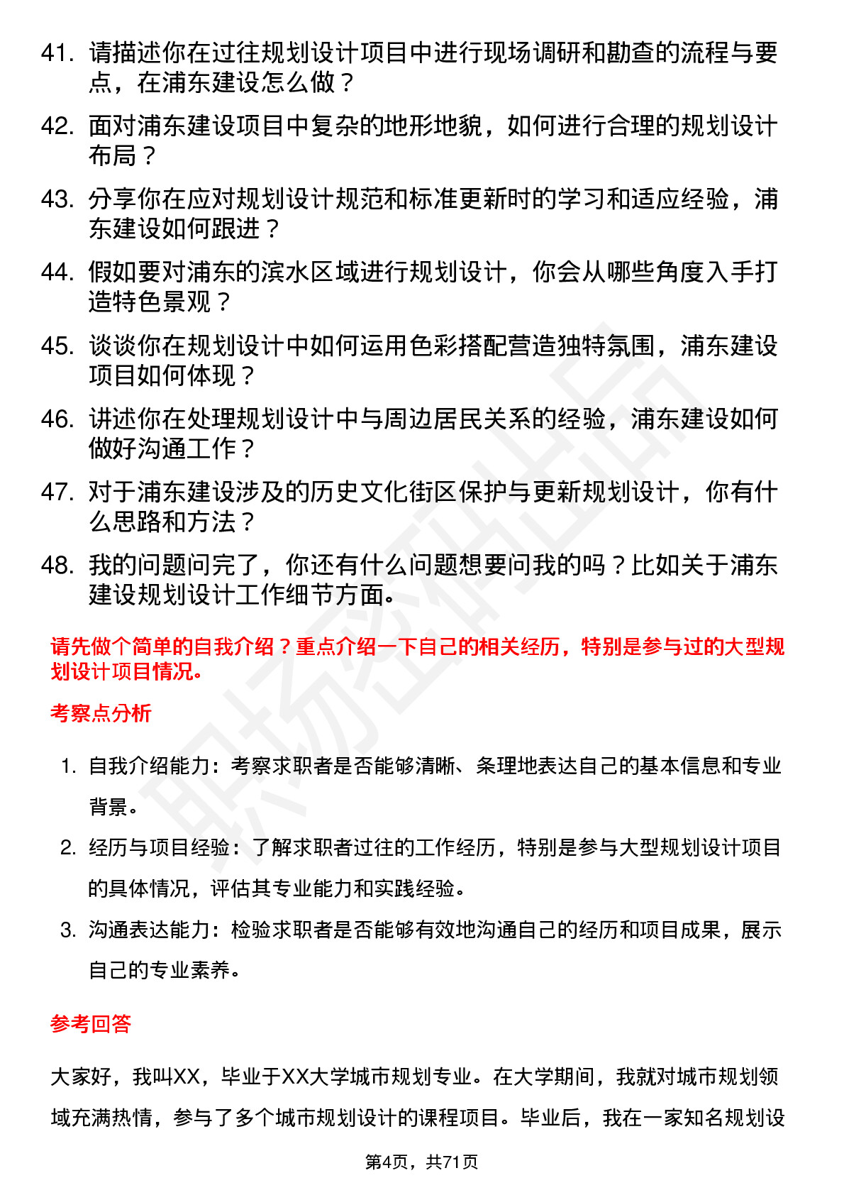 48道浦东建设规划设计师岗位面试题库及参考回答含考察点分析