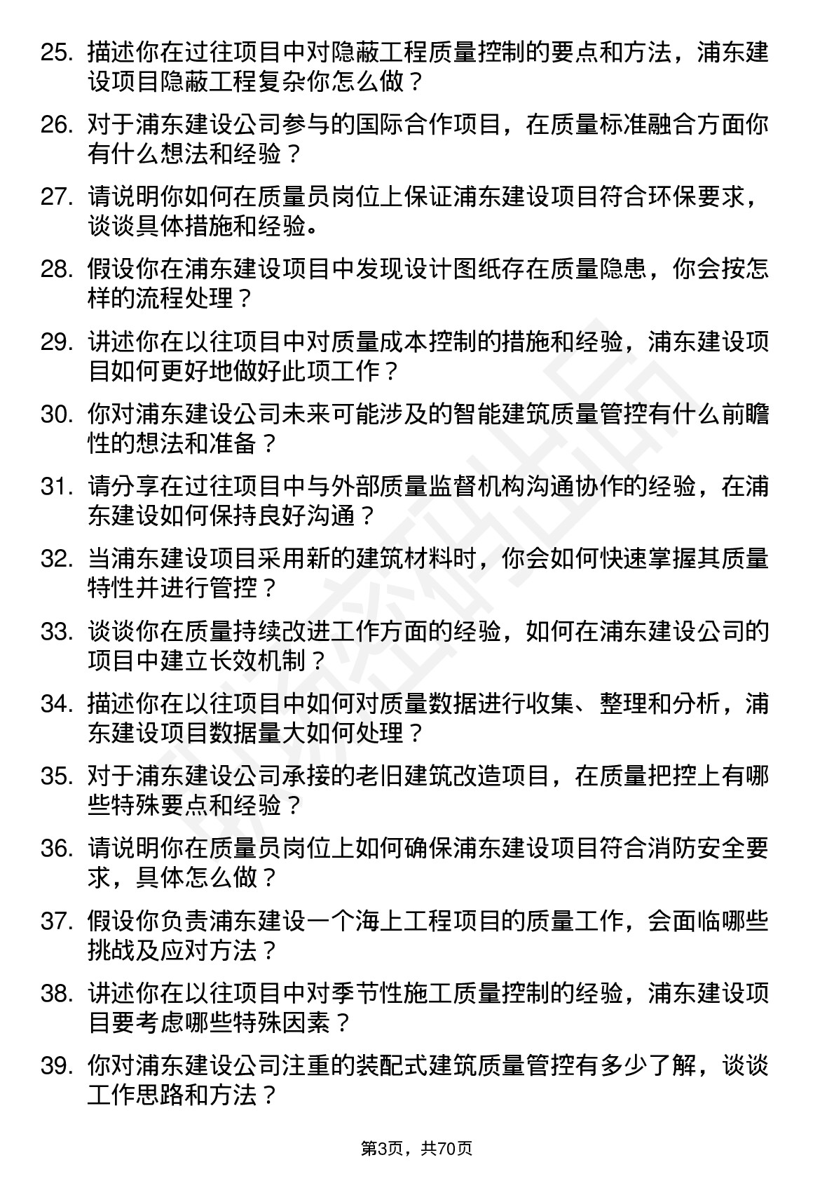 48道浦东建设质量员岗位面试题库及参考回答含考察点分析