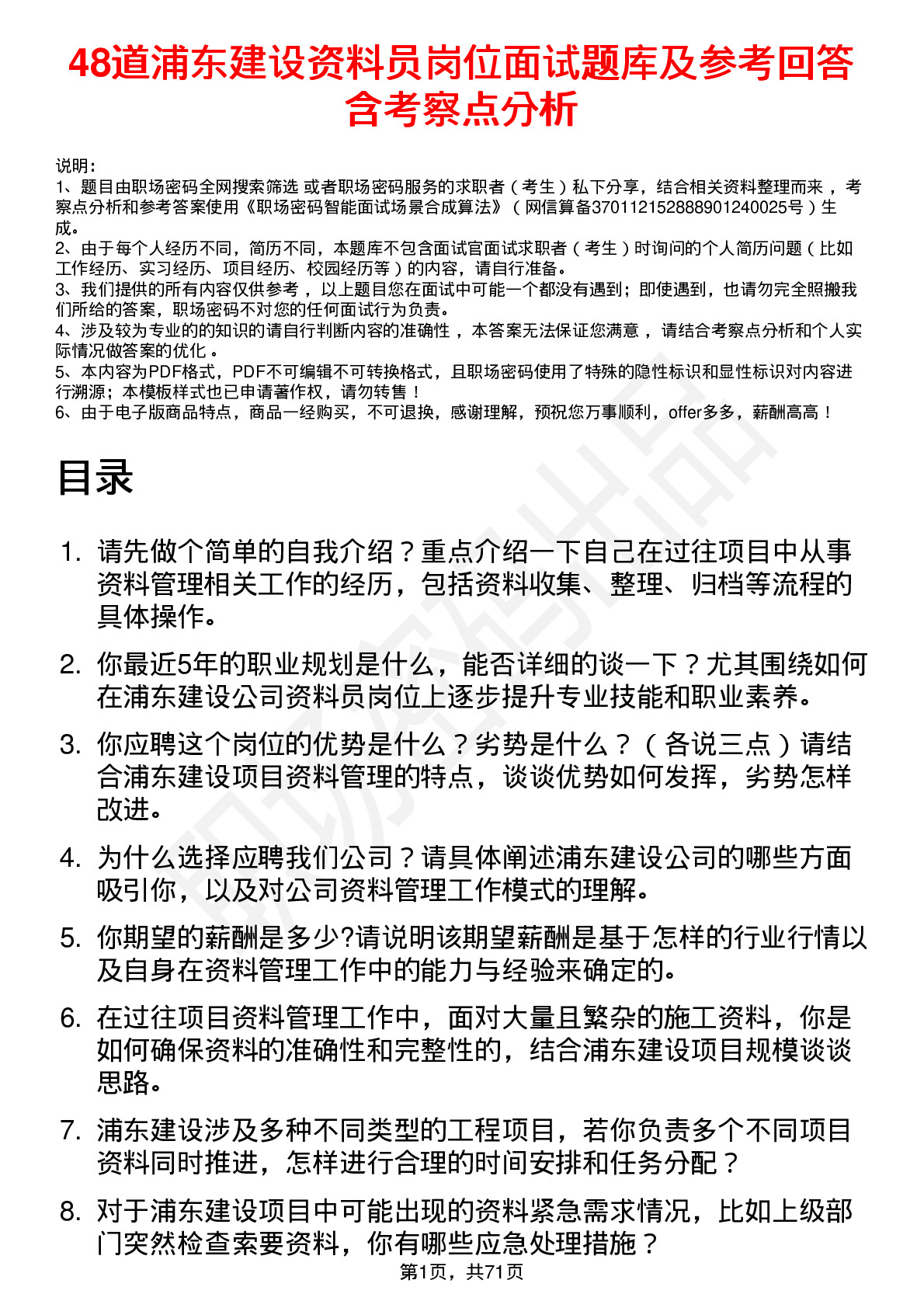 48道浦东建设资料员岗位面试题库及参考回答含考察点分析