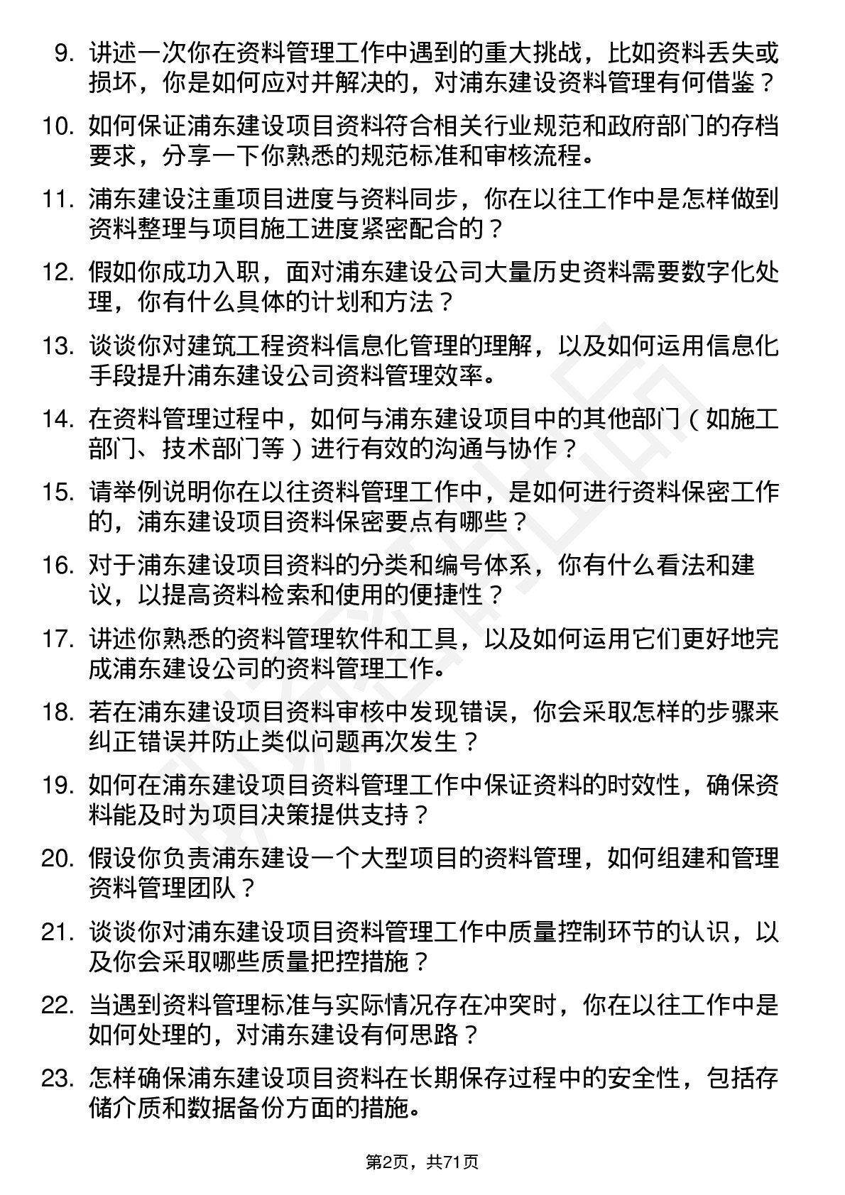 48道浦东建设资料员岗位面试题库及参考回答含考察点分析