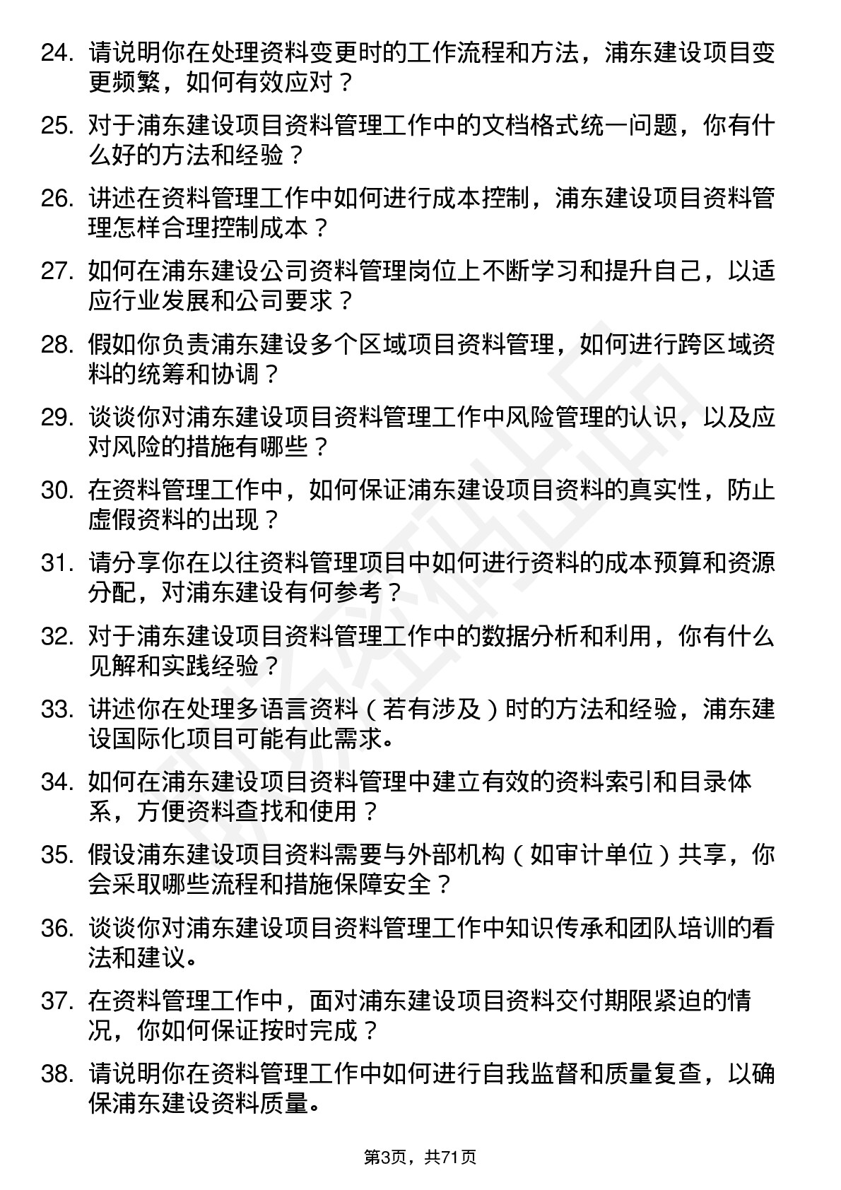 48道浦东建设资料员岗位面试题库及参考回答含考察点分析