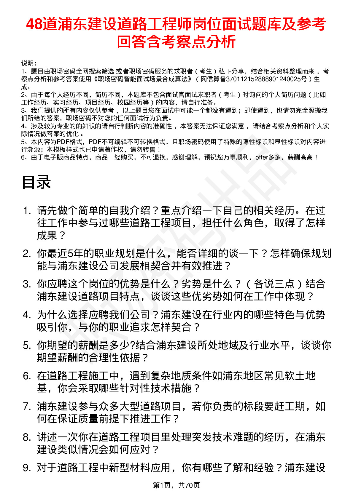 48道浦东建设道路工程师岗位面试题库及参考回答含考察点分析