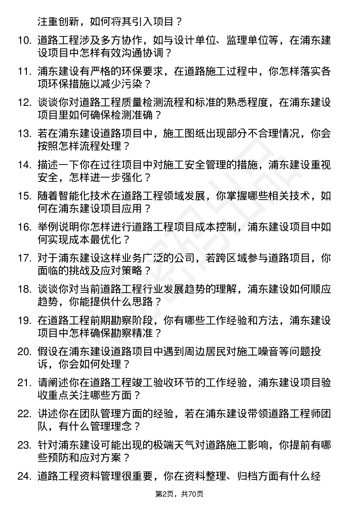 48道浦东建设道路工程师岗位面试题库及参考回答含考察点分析