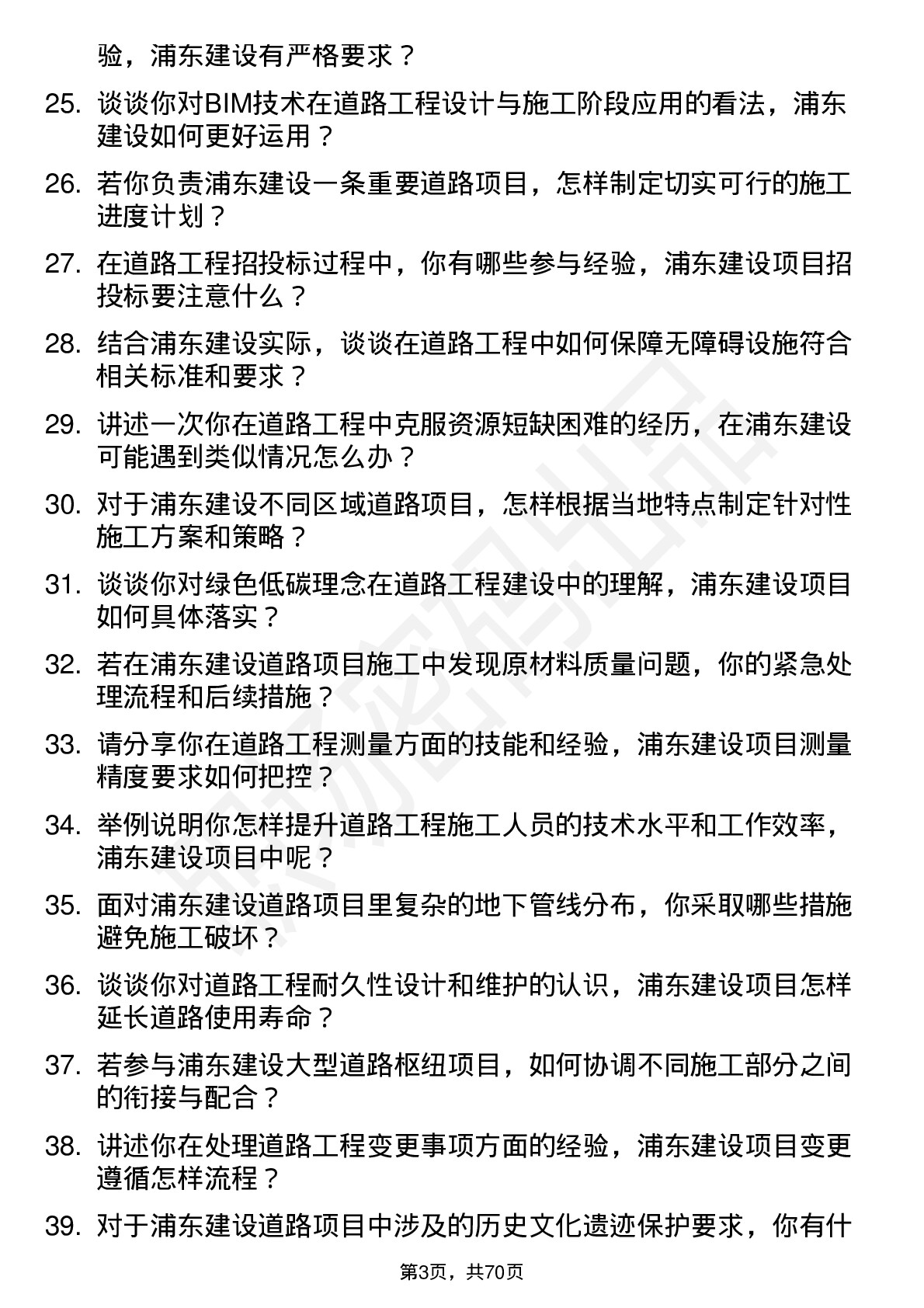 48道浦东建设道路工程师岗位面试题库及参考回答含考察点分析