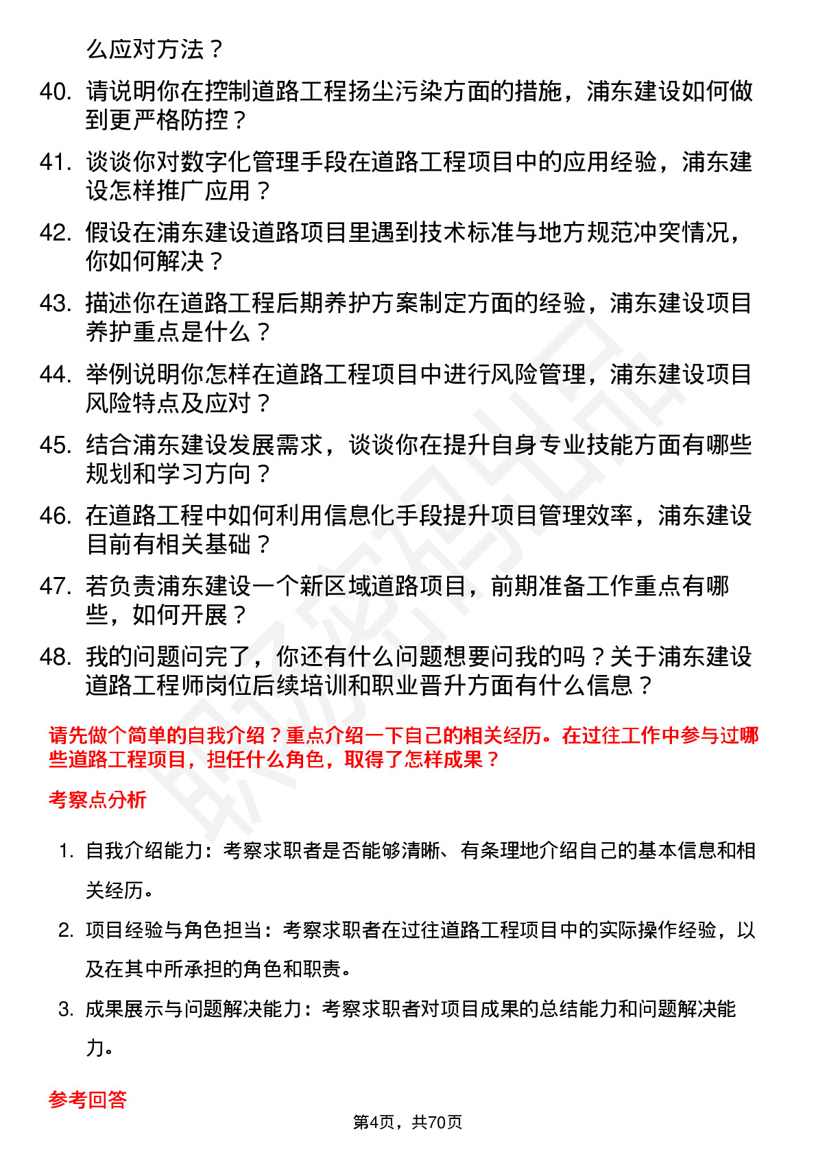 48道浦东建设道路工程师岗位面试题库及参考回答含考察点分析