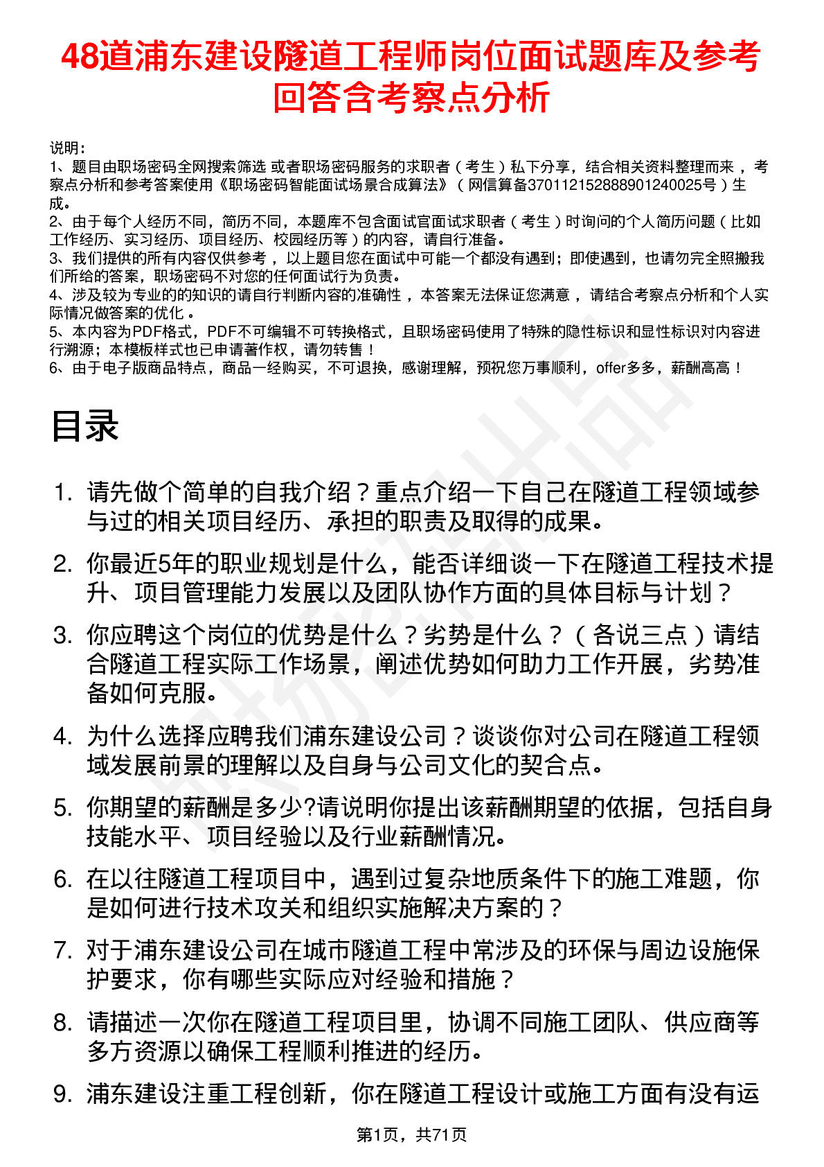 48道浦东建设隧道工程师岗位面试题库及参考回答含考察点分析