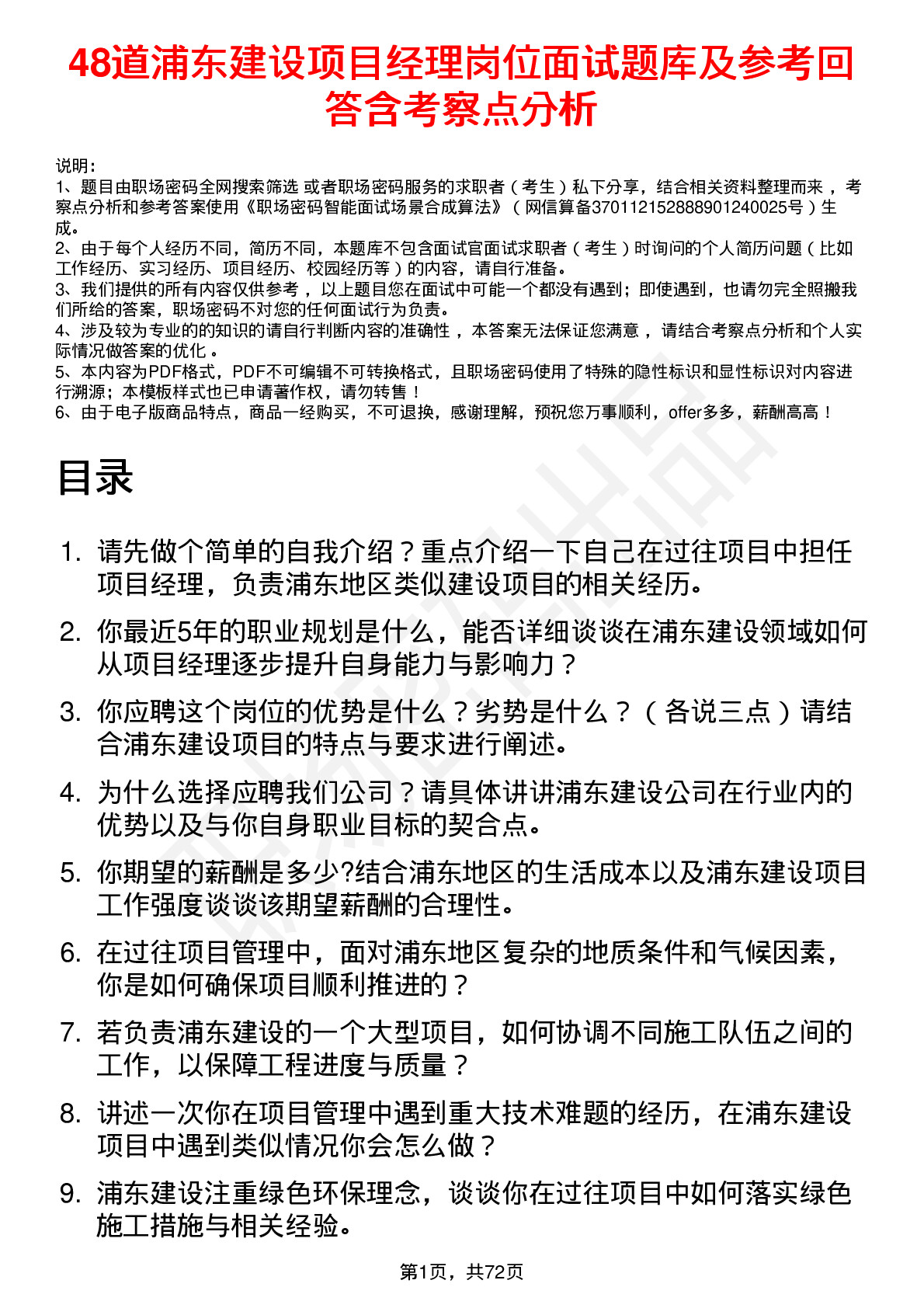 48道浦东建设项目经理岗位面试题库及参考回答含考察点分析