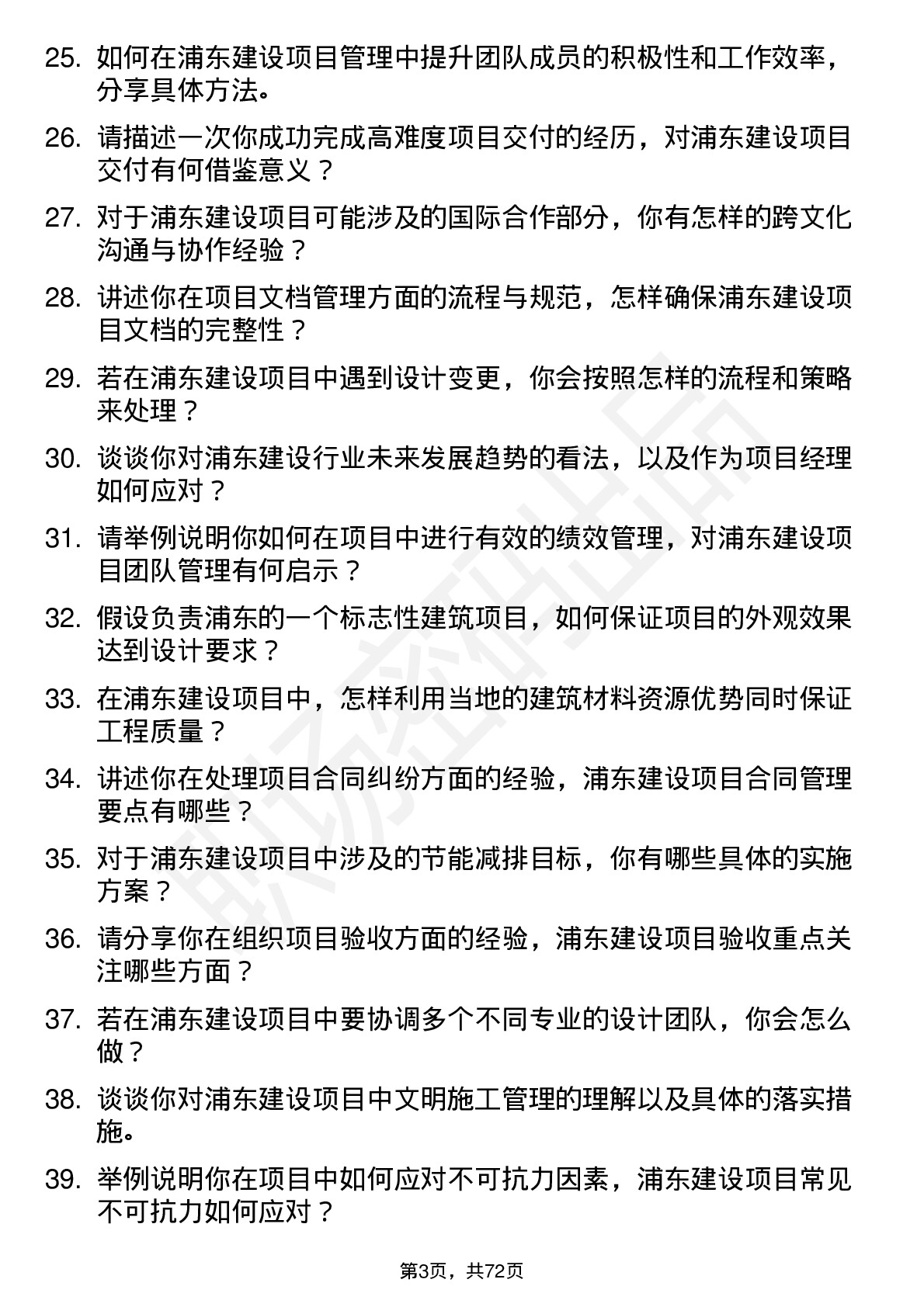 48道浦东建设项目经理岗位面试题库及参考回答含考察点分析