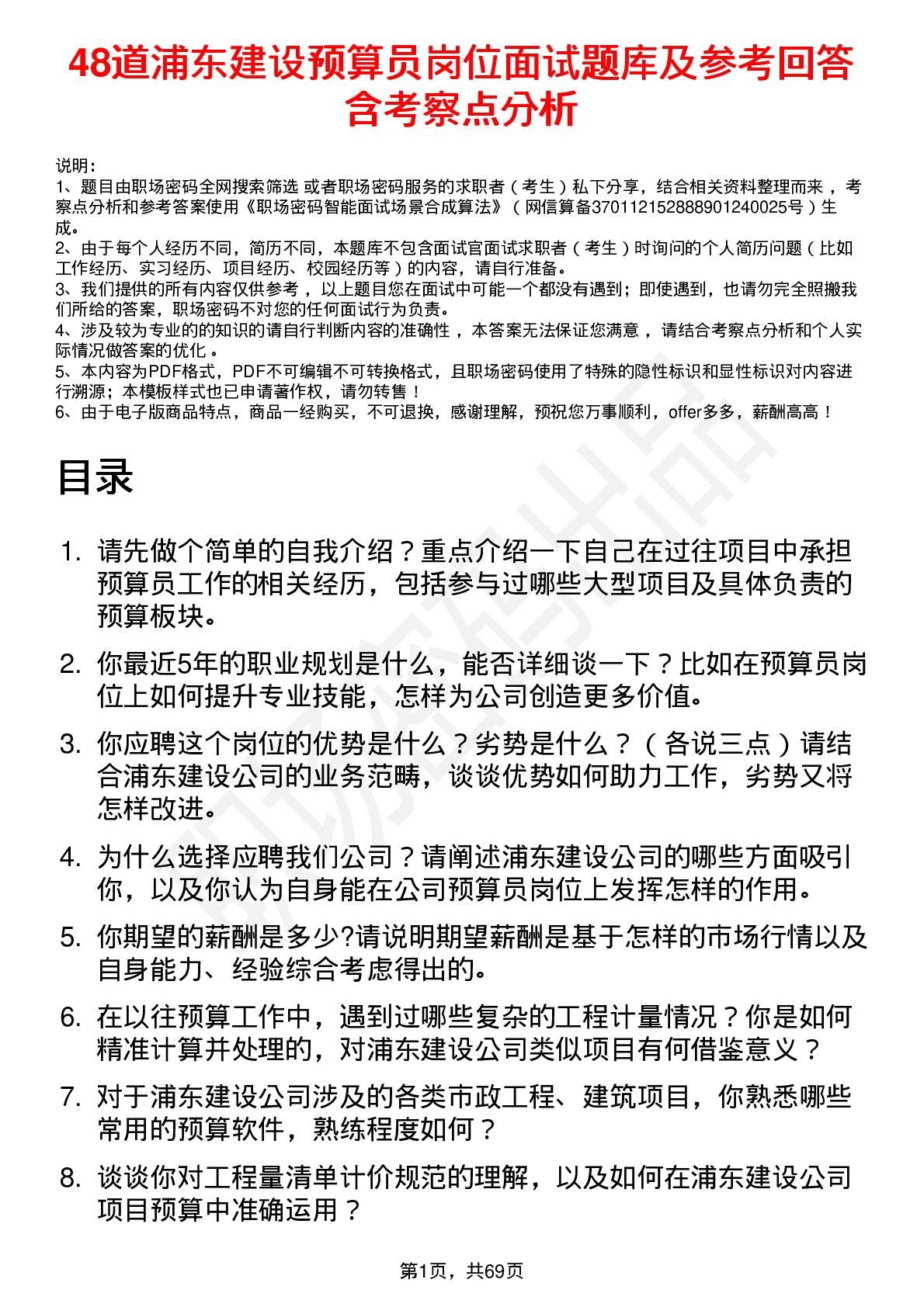 48道浦东建设预算员岗位面试题库及参考回答含考察点分析