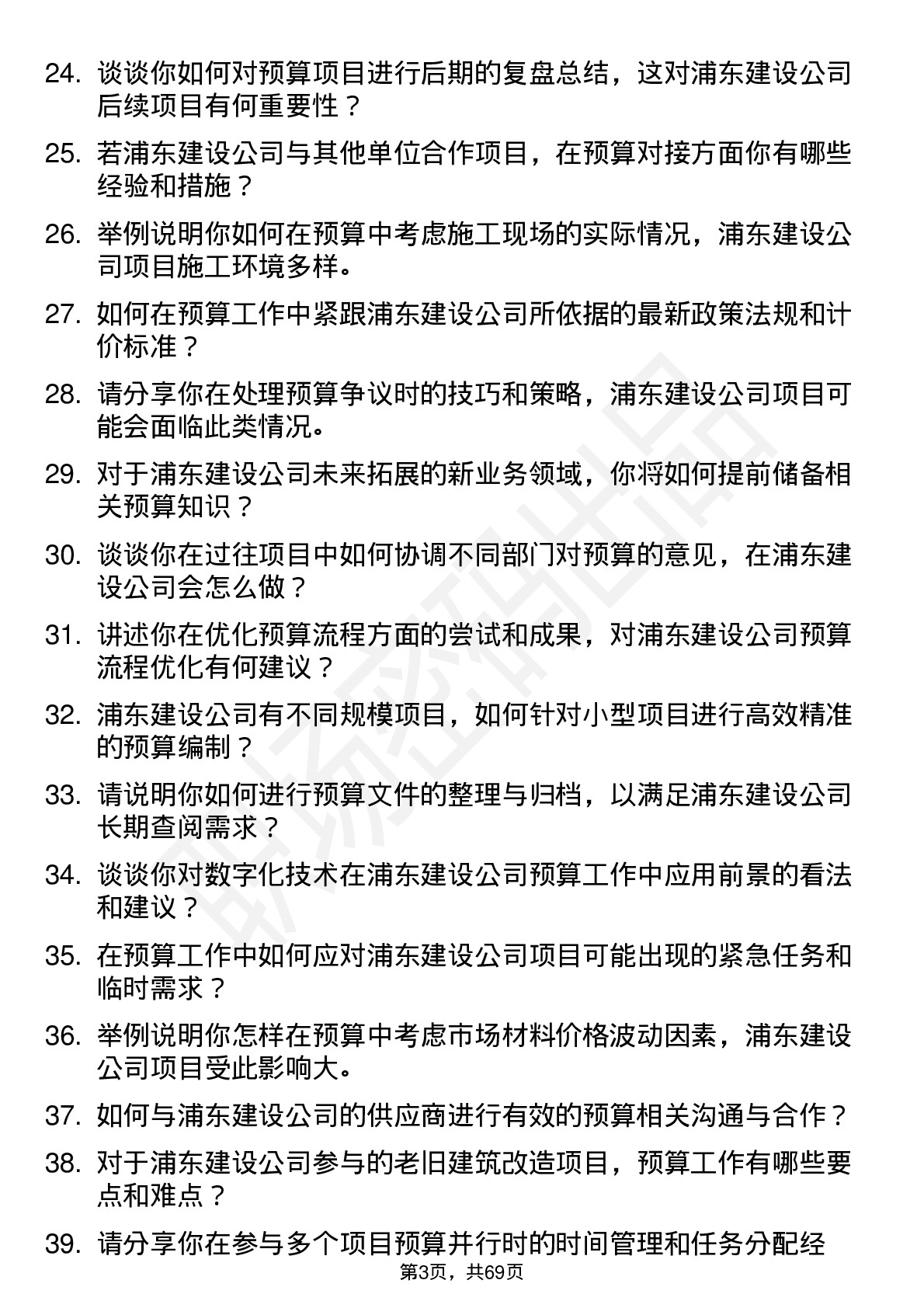 48道浦东建设预算员岗位面试题库及参考回答含考察点分析