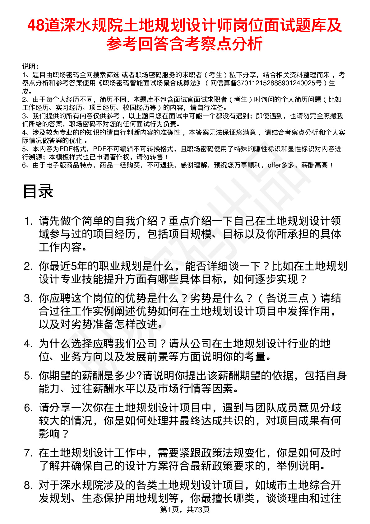 48道深水规院土地规划设计师岗位面试题库及参考回答含考察点分析