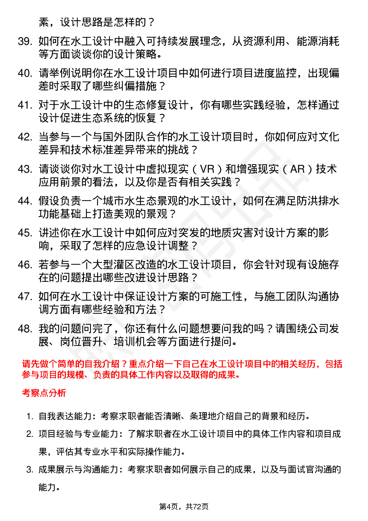 48道深水规院水工设计师岗位面试题库及参考回答含考察点分析