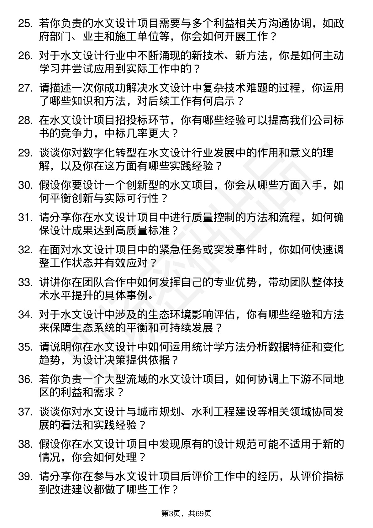 48道深水规院水文设计师岗位面试题库及参考回答含考察点分析