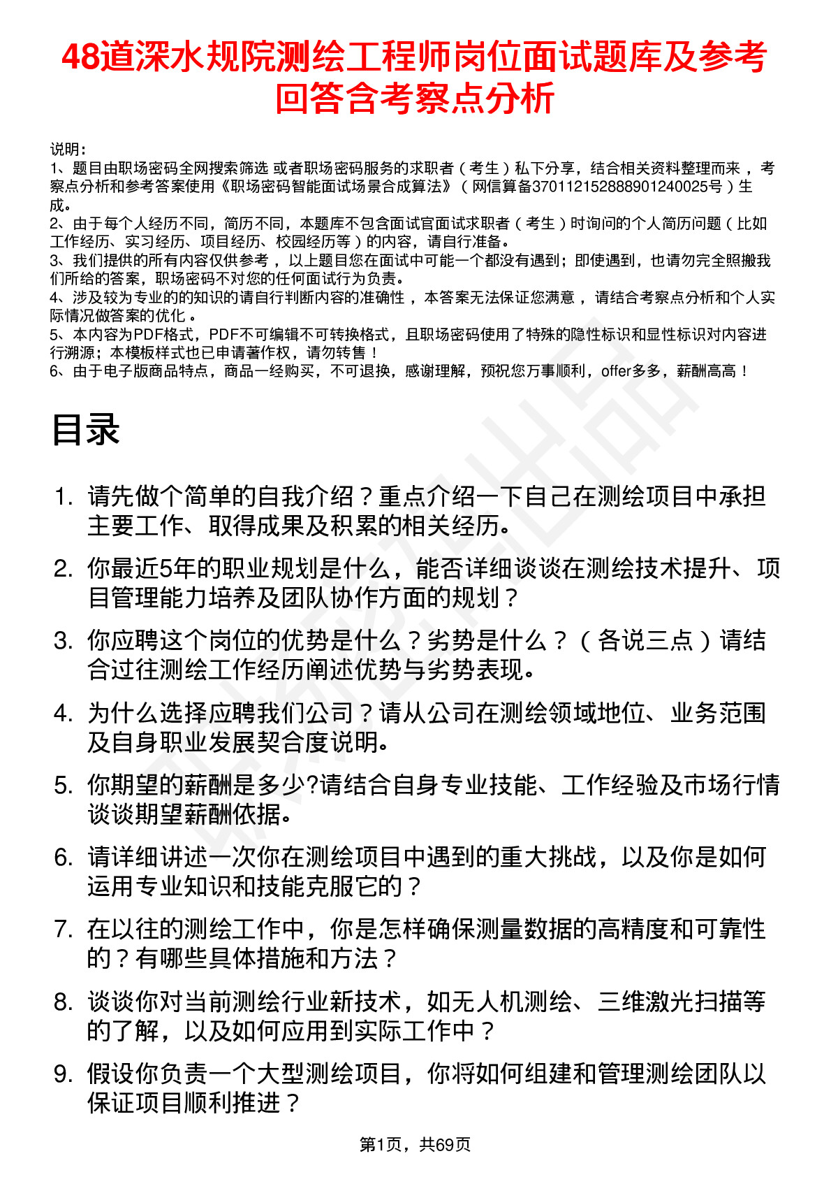 48道深水规院测绘工程师岗位面试题库及参考回答含考察点分析