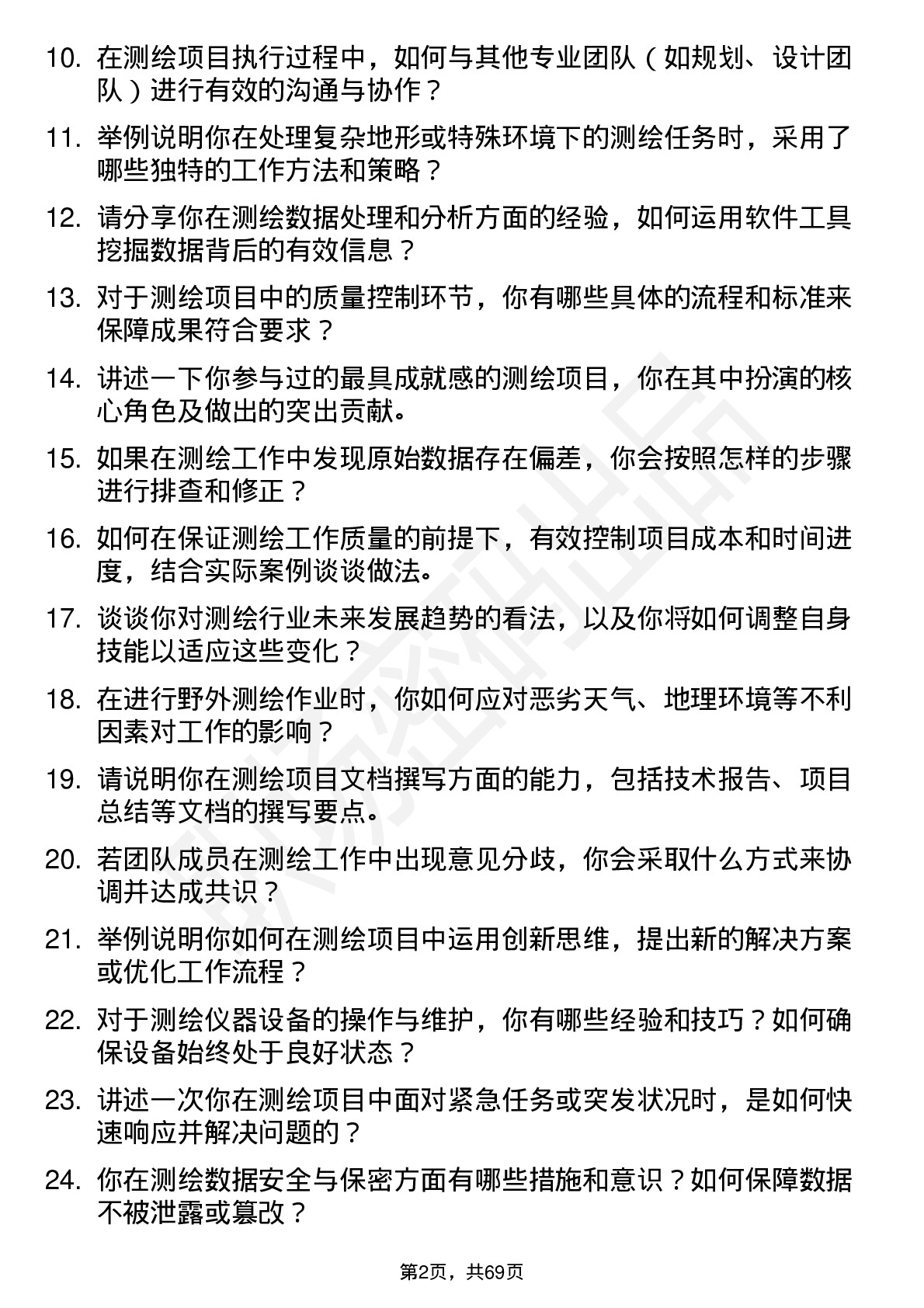 48道深水规院测绘工程师岗位面试题库及参考回答含考察点分析