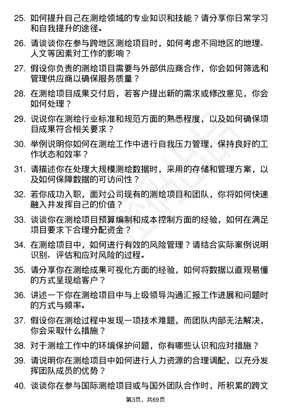 48道深水规院测绘工程师岗位面试题库及参考回答含考察点分析