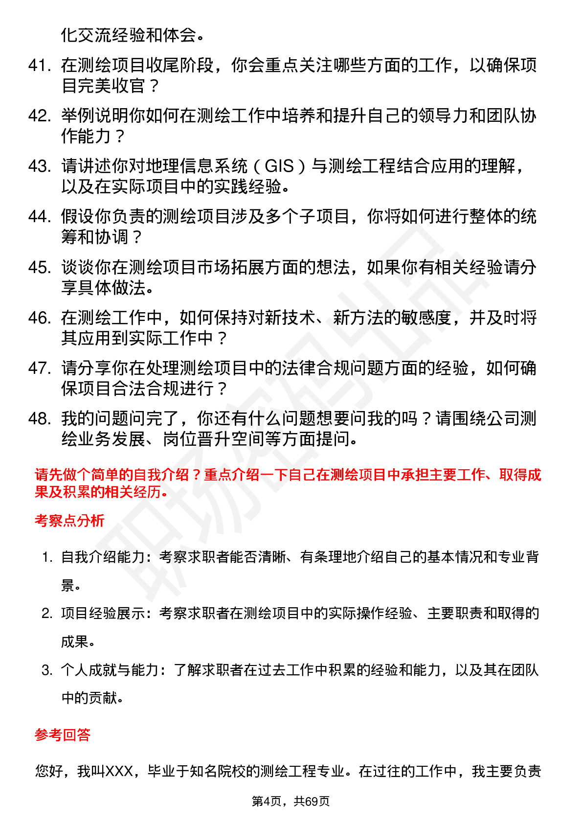 48道深水规院测绘工程师岗位面试题库及参考回答含考察点分析