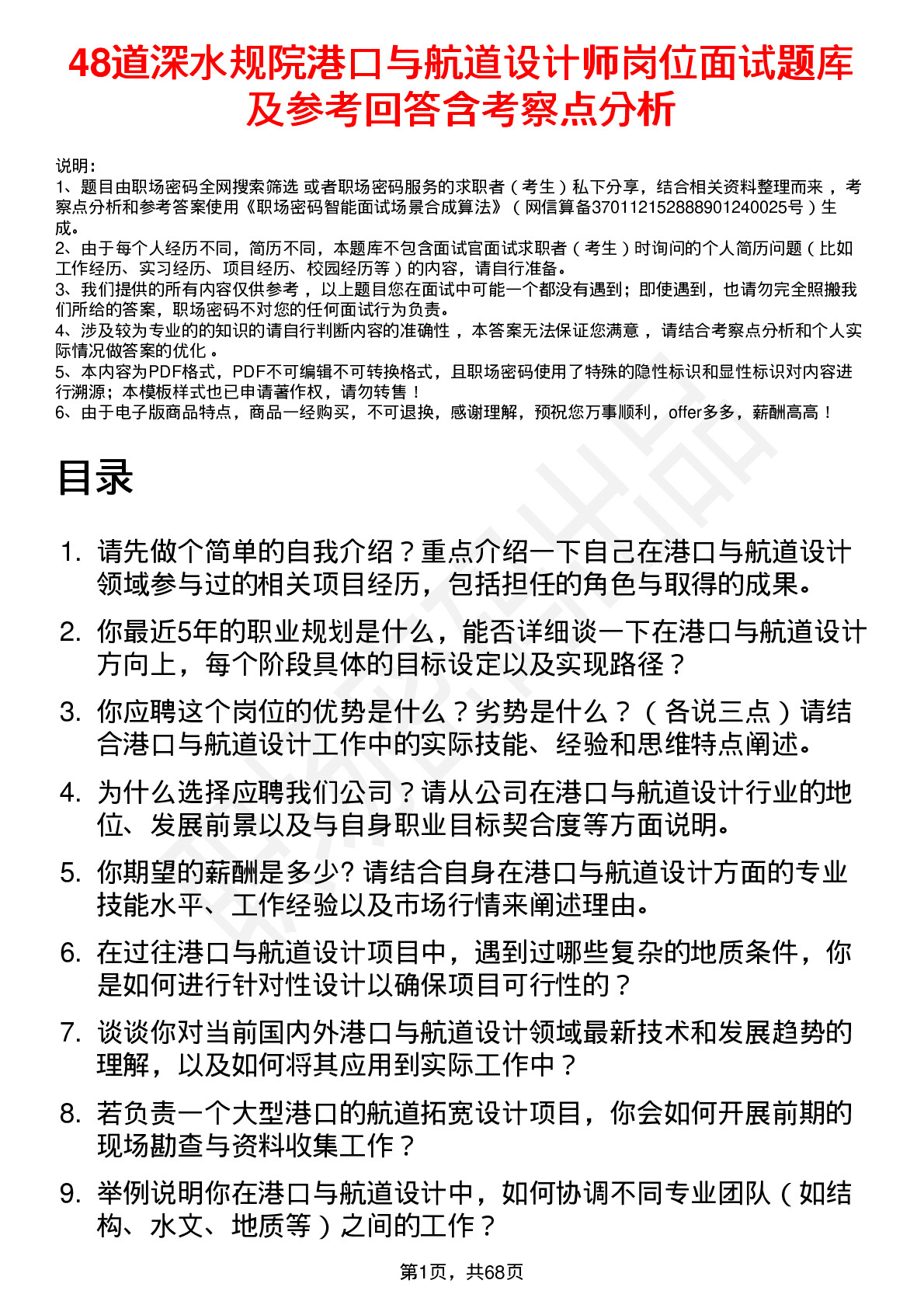 48道深水规院港口与航道设计师岗位面试题库及参考回答含考察点分析