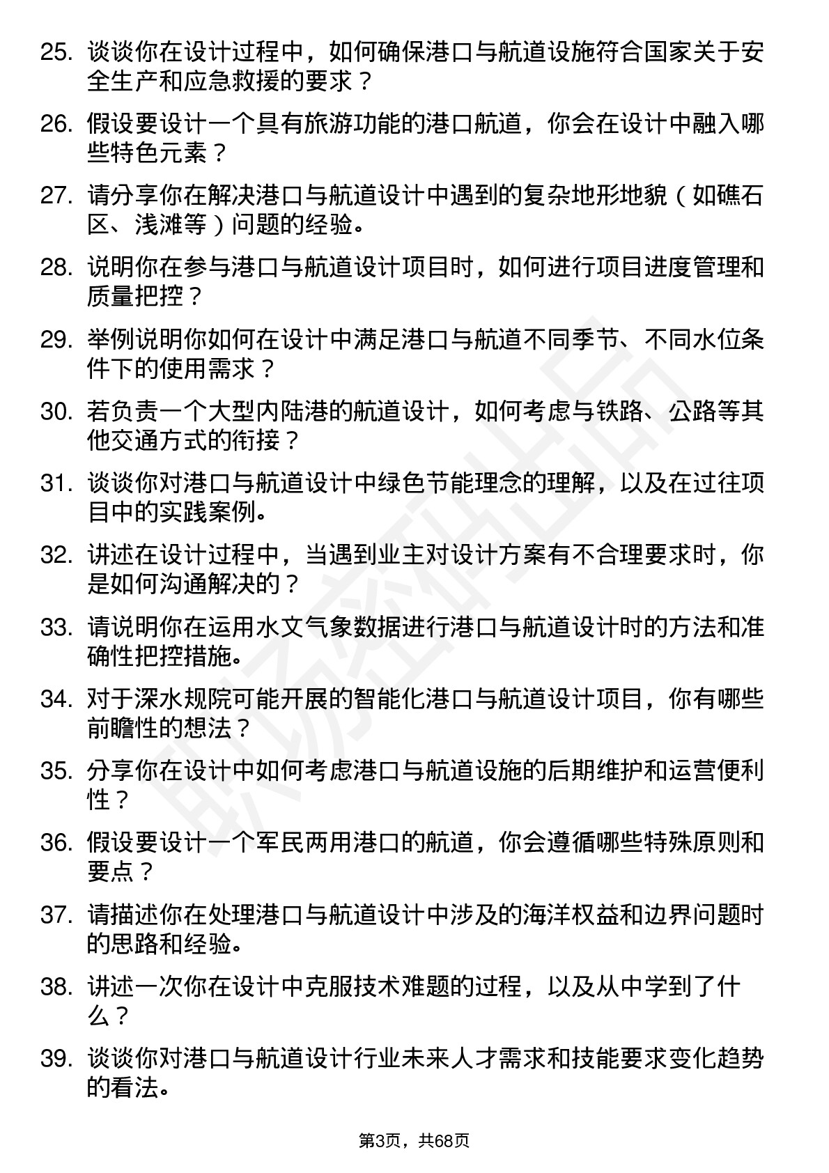 48道深水规院港口与航道设计师岗位面试题库及参考回答含考察点分析