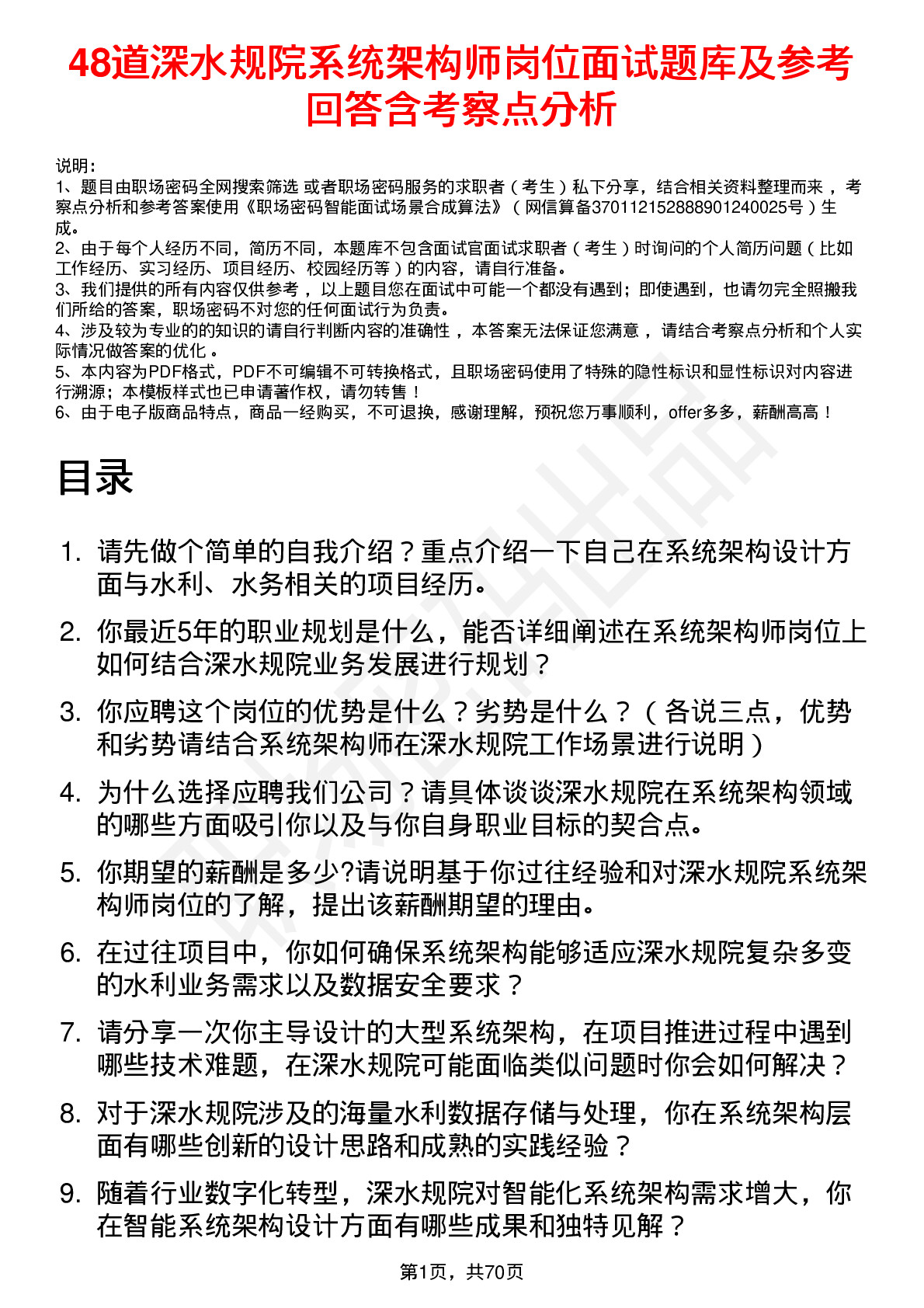 48道深水规院系统架构师岗位面试题库及参考回答含考察点分析