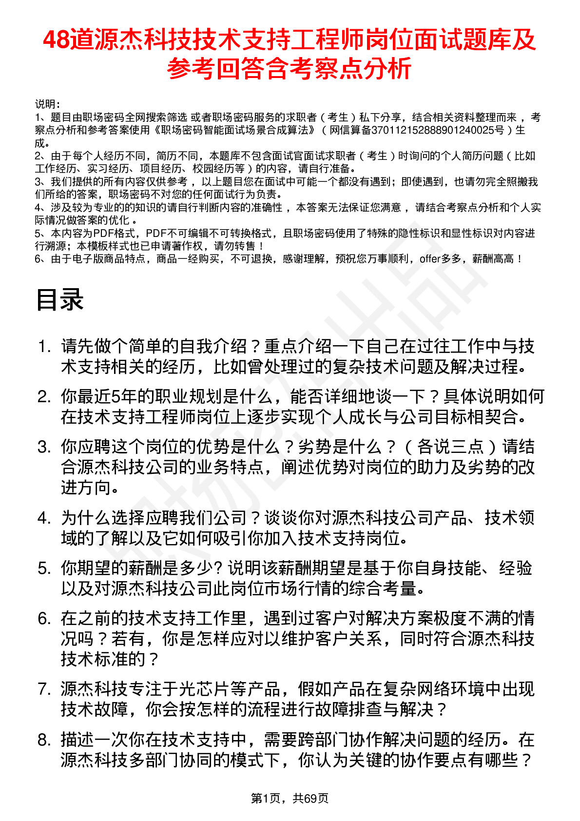 48道源杰科技技术支持工程师岗位面试题库及参考回答含考察点分析