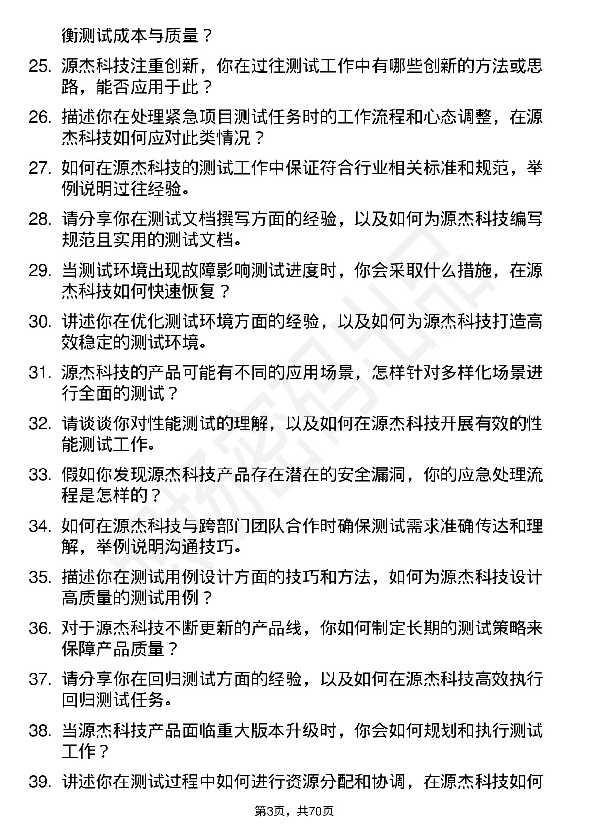 48道源杰科技测试工程师岗位面试题库及参考回答含考察点分析