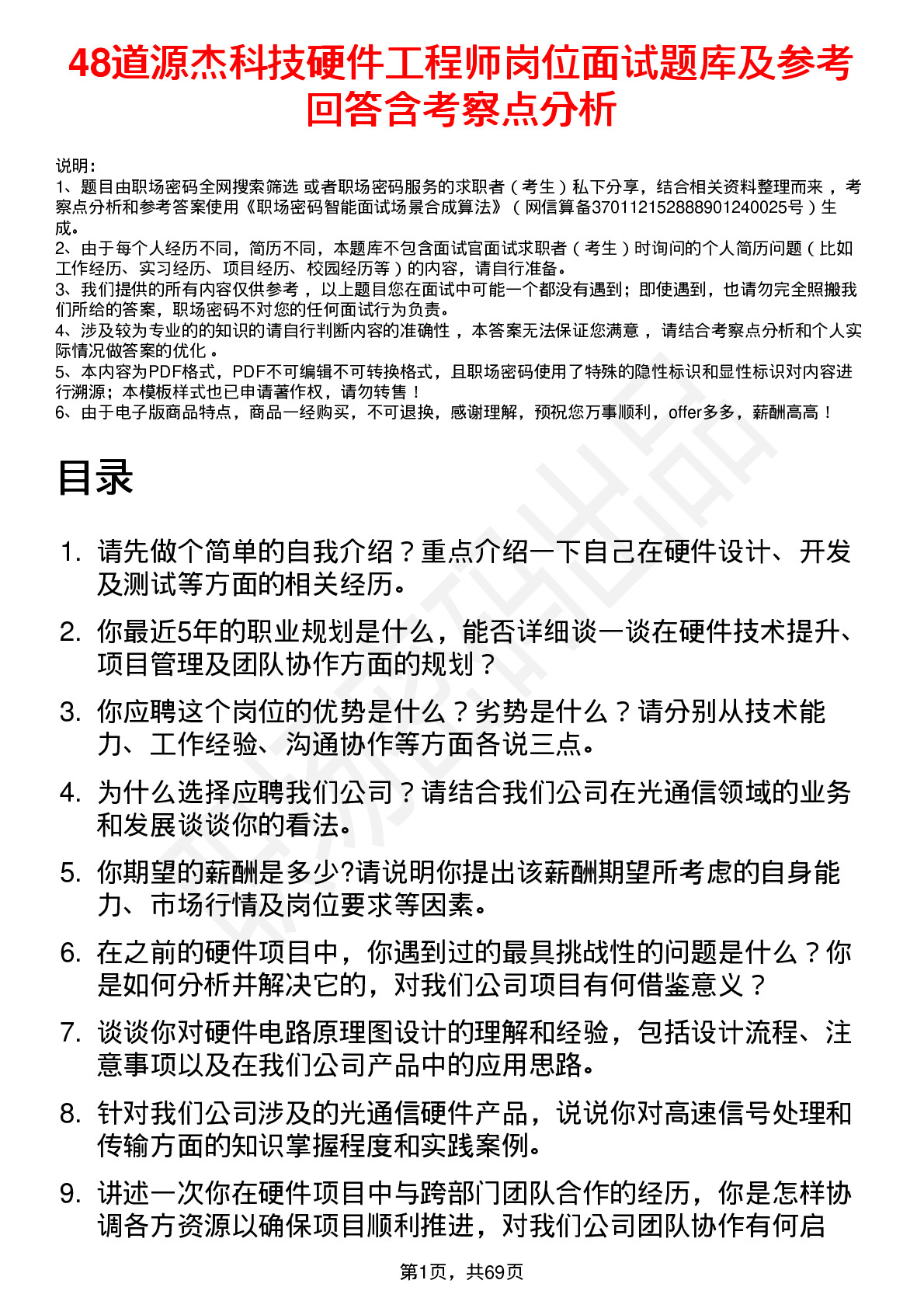 48道源杰科技硬件工程师岗位面试题库及参考回答含考察点分析