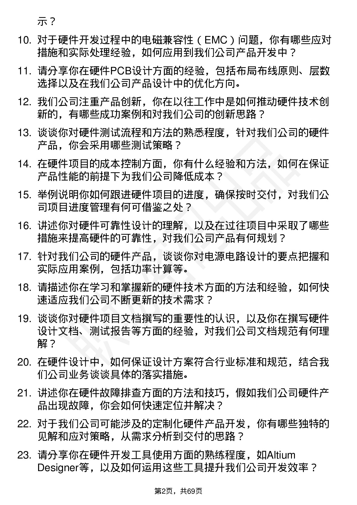 48道源杰科技硬件工程师岗位面试题库及参考回答含考察点分析