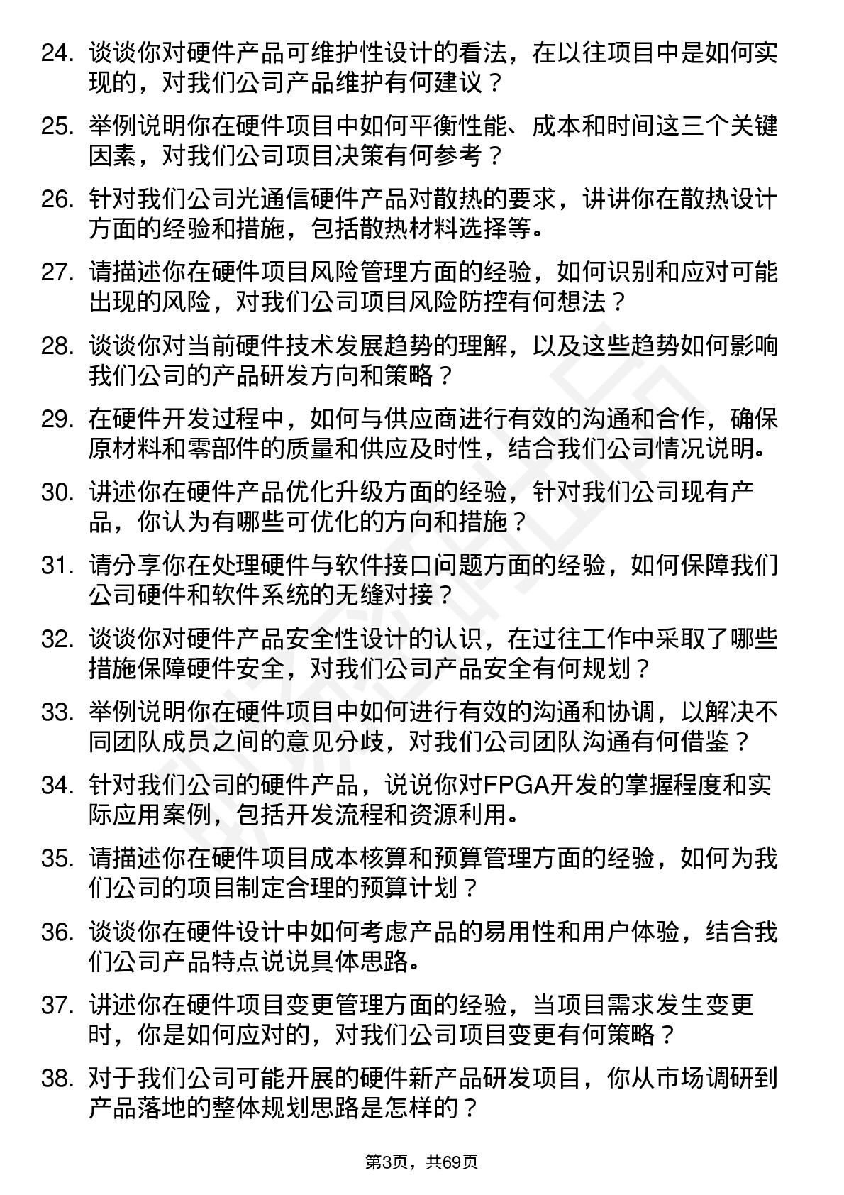 48道源杰科技硬件工程师岗位面试题库及参考回答含考察点分析