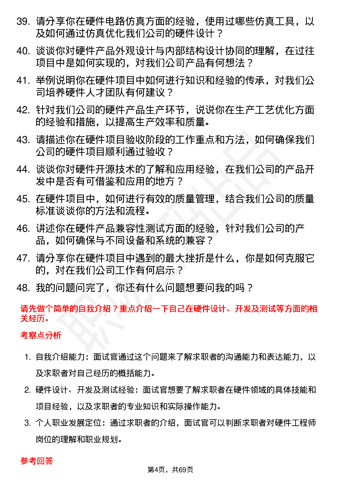 48道源杰科技硬件工程师岗位面试题库及参考回答含考察点分析